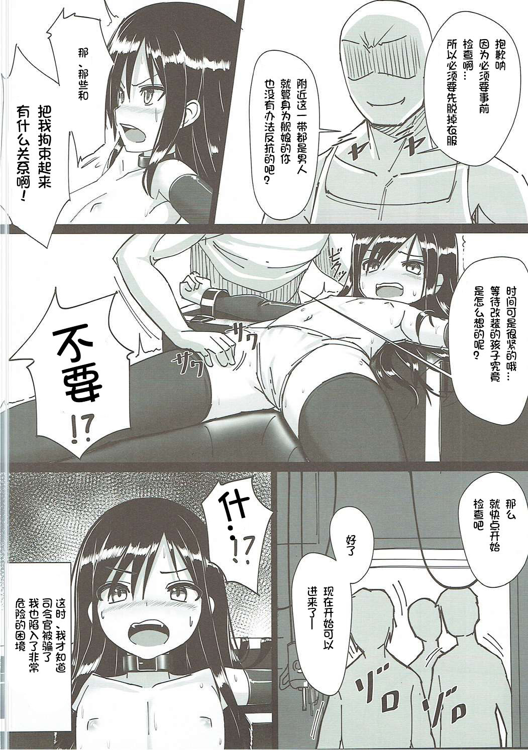 (C90) [スタイリッシュ丸投げ (パトリシア)] 朝潮ちゃん 改装計画 (艦隊これくしょん -艦これ-) [中国翻訳]