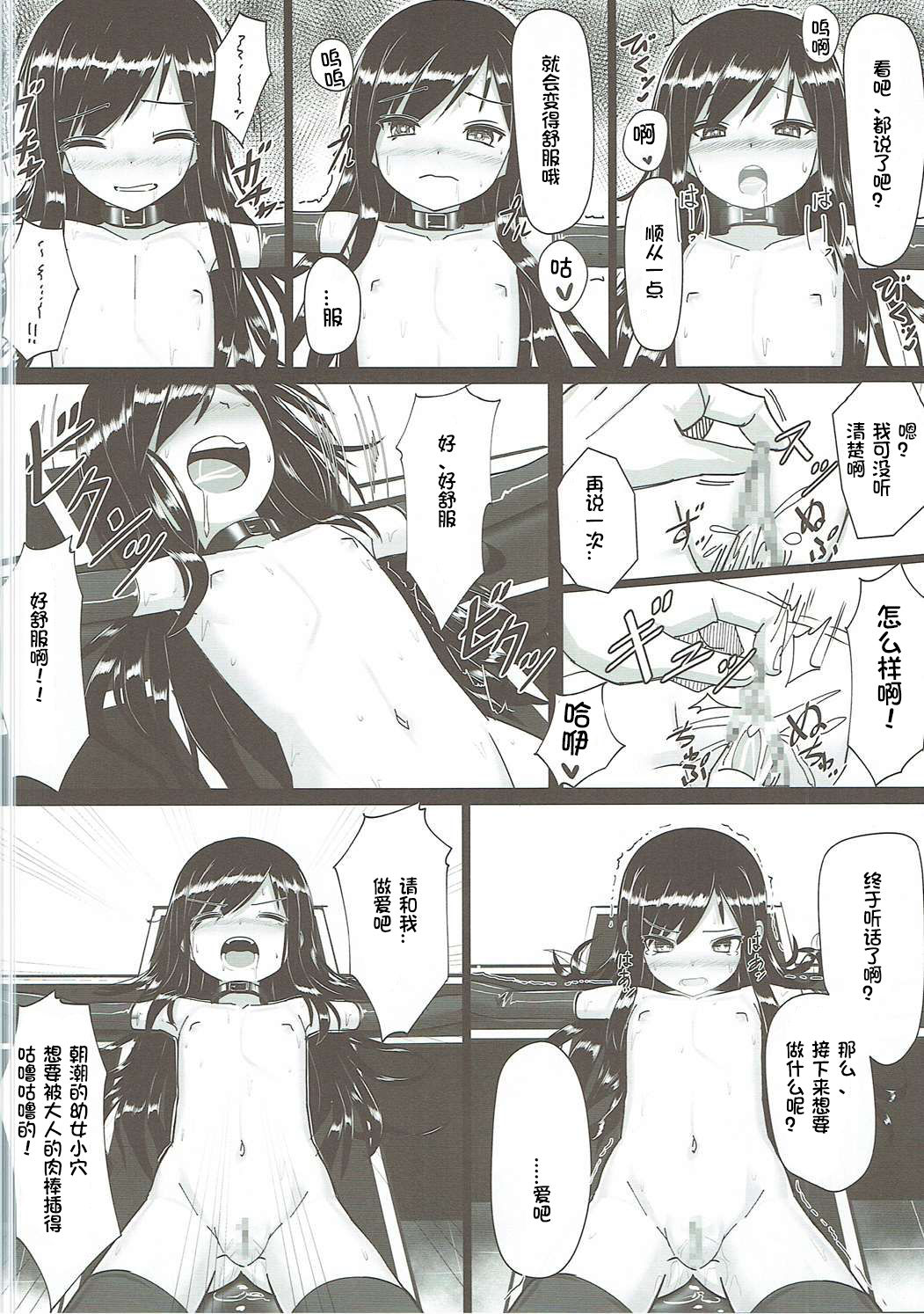 (C90) [スタイリッシュ丸投げ (パトリシア)] 朝潮ちゃん 改装計画 (艦隊これくしょん -艦これ-) [中国翻訳]