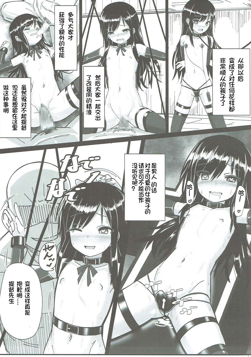 (C90) [スタイリッシュ丸投げ (パトリシア)] 朝潮ちゃん 改装計画 (艦隊これくしょん -艦これ-) [中国翻訳]