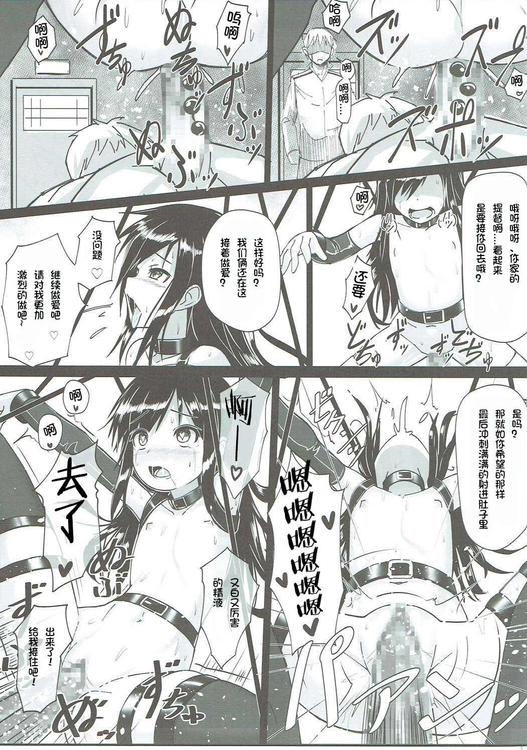 (C90) [スタイリッシュ丸投げ (パトリシア)] 朝潮ちゃん 改装計画 (艦隊これくしょん -艦これ-) [中国翻訳]