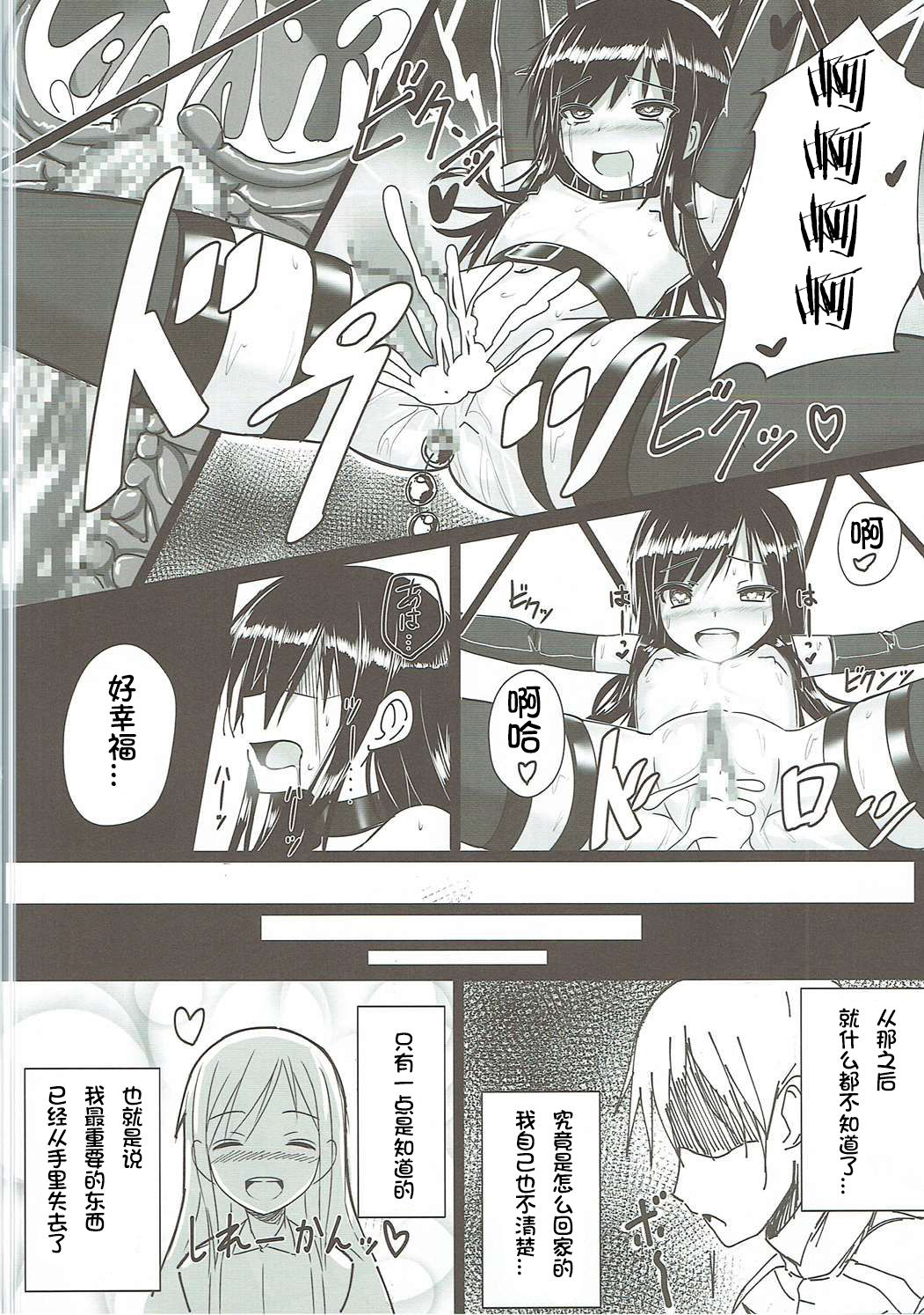 (C90) [スタイリッシュ丸投げ (パトリシア)] 朝潮ちゃん 改装計画 (艦隊これくしょん -艦これ-) [中国翻訳]