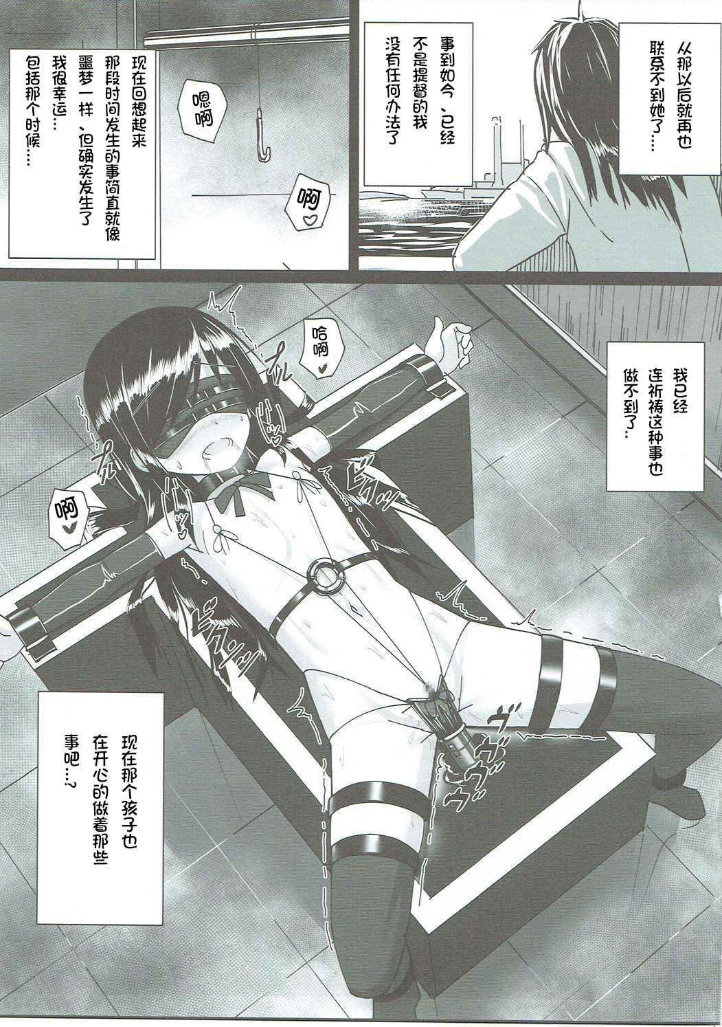 (C90) [スタイリッシュ丸投げ (パトリシア)] 朝潮ちゃん 改装計画 (艦隊これくしょん -艦これ-) [中国翻訳]