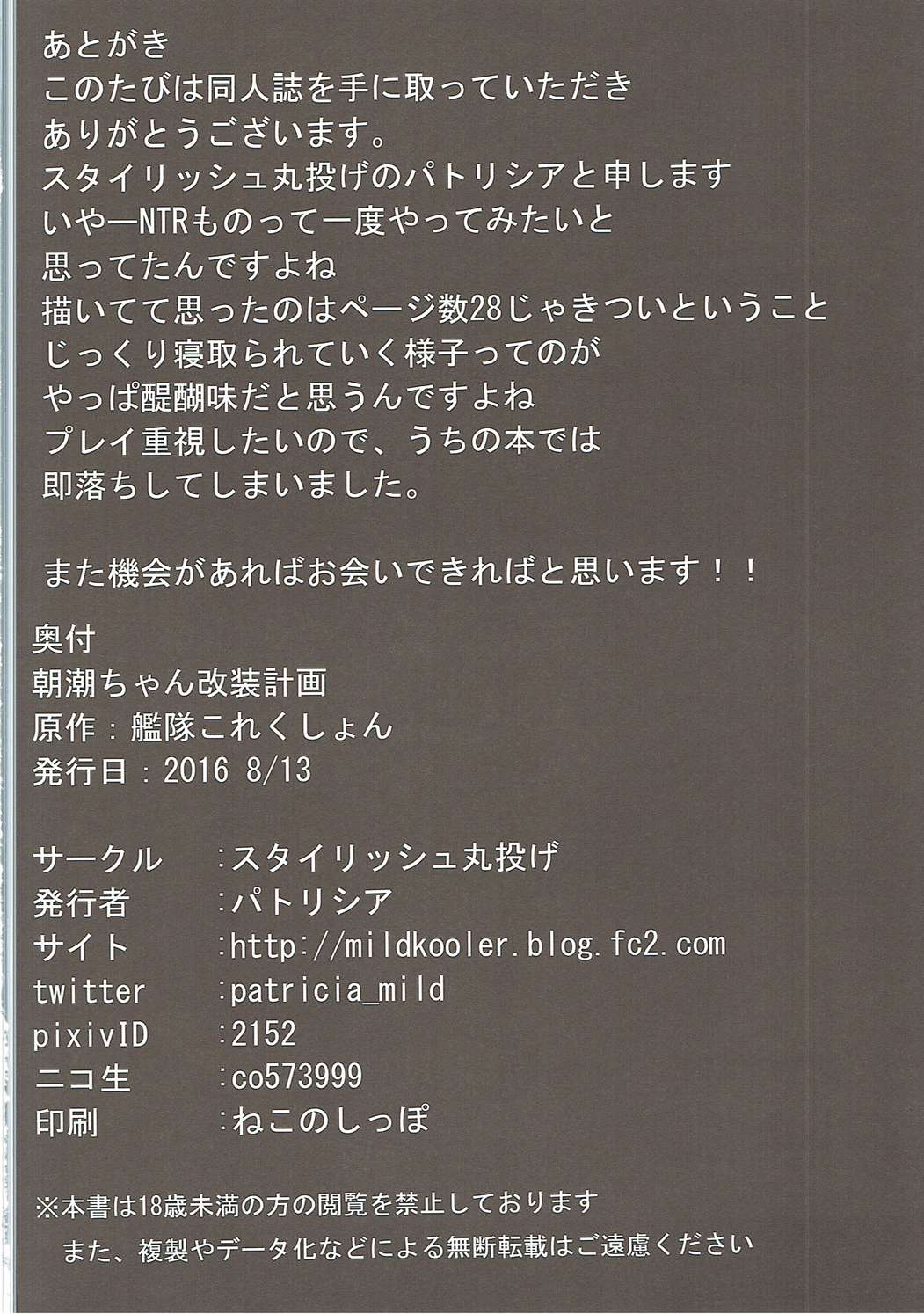 (C90) [スタイリッシュ丸投げ (パトリシア)] 朝潮ちゃん 改装計画 (艦隊これくしょん -艦これ-) [中国翻訳]