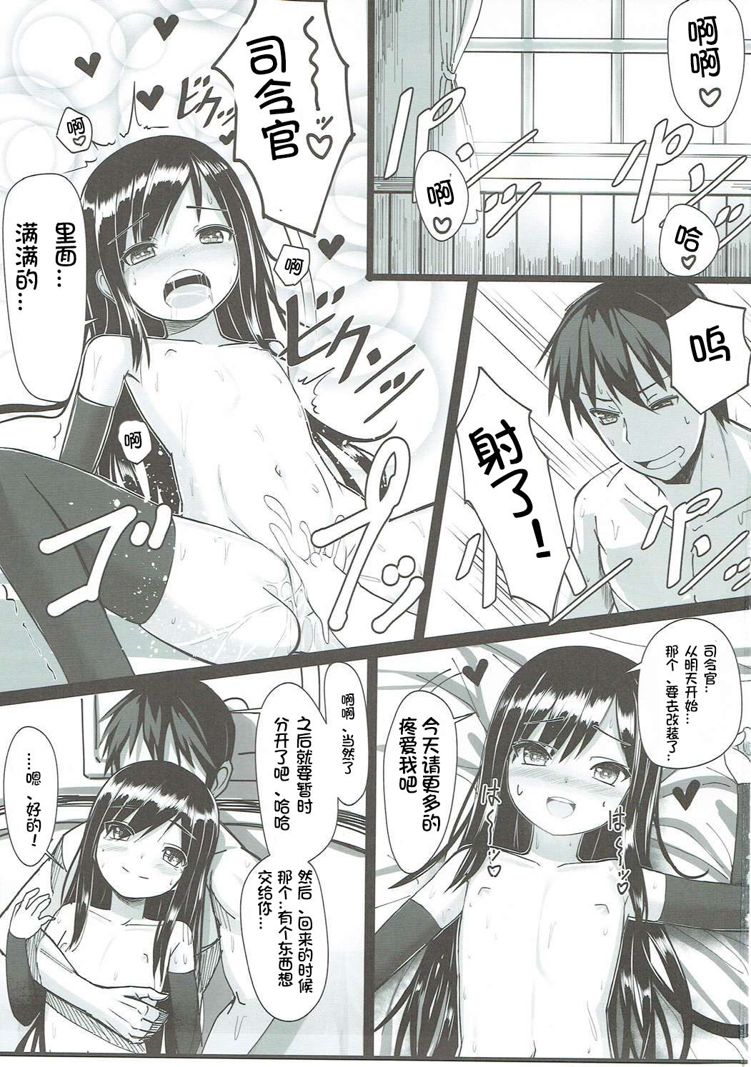 (C90) [スタイリッシュ丸投げ (パトリシア)] 朝潮ちゃん 改装計画 (艦隊これくしょん -艦これ-) [中国翻訳]