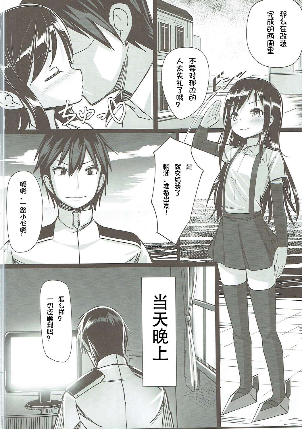 (C90) [スタイリッシュ丸投げ (パトリシア)] 朝潮ちゃん 改装計画 (艦隊これくしょん -艦これ-) [中国翻訳]