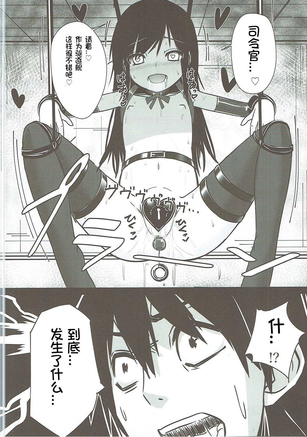 (C90) [スタイリッシュ丸投げ (パトリシア)] 朝潮ちゃん 改装計画 (艦隊これくしょん -艦これ-) [中国翻訳]