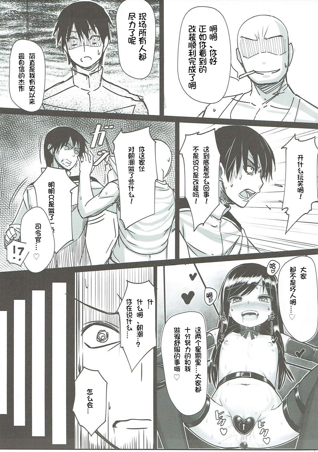 (C90) [スタイリッシュ丸投げ (パトリシア)] 朝潮ちゃん 改装計画 (艦隊これくしょん -艦これ-) [中国翻訳]
