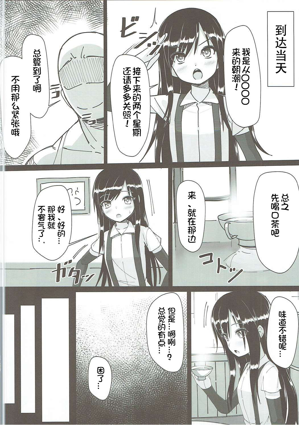 (C90) [スタイリッシュ丸投げ (パトリシア)] 朝潮ちゃん 改装計画 (艦隊これくしょん -艦これ-) [中国翻訳]