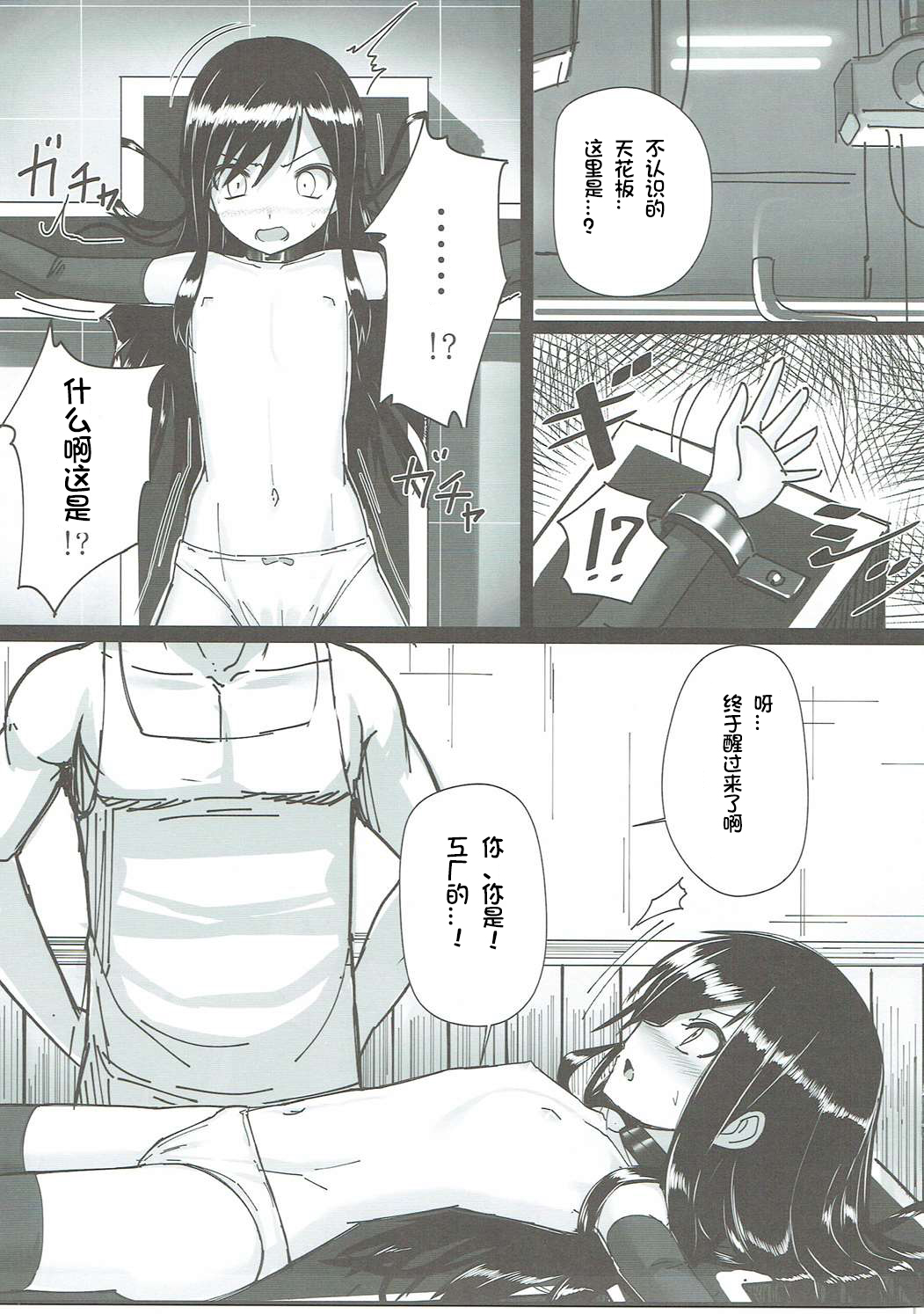 (C90) [スタイリッシュ丸投げ (パトリシア)] 朝潮ちゃん 改装計画 (艦隊これくしょん -艦これ-) [中国翻訳]