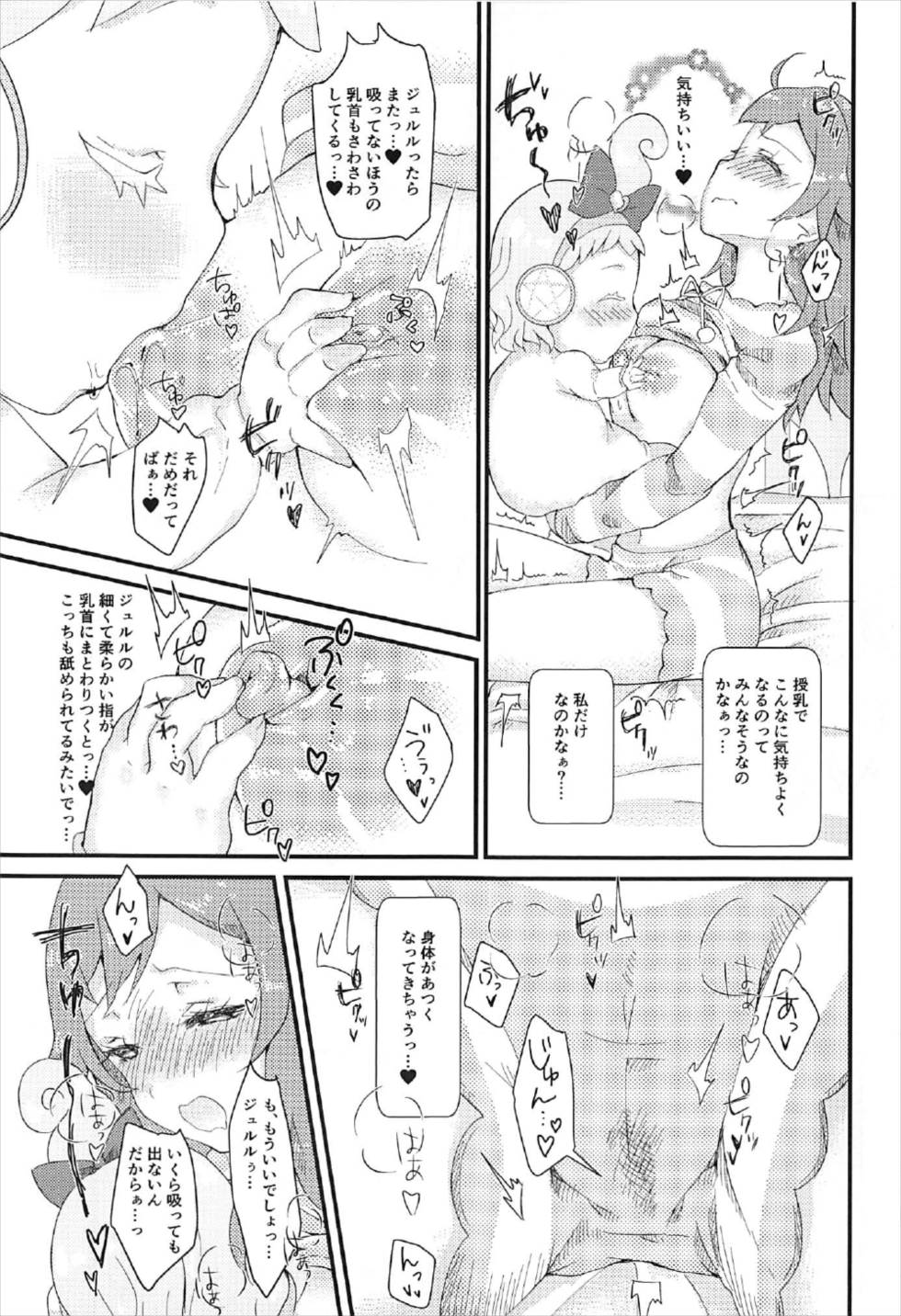 (C92) [ふろんとらいん (まーがもいど)] 女神ジュリィかと思ったら中年のオジサンだった…本 (プリパラ)