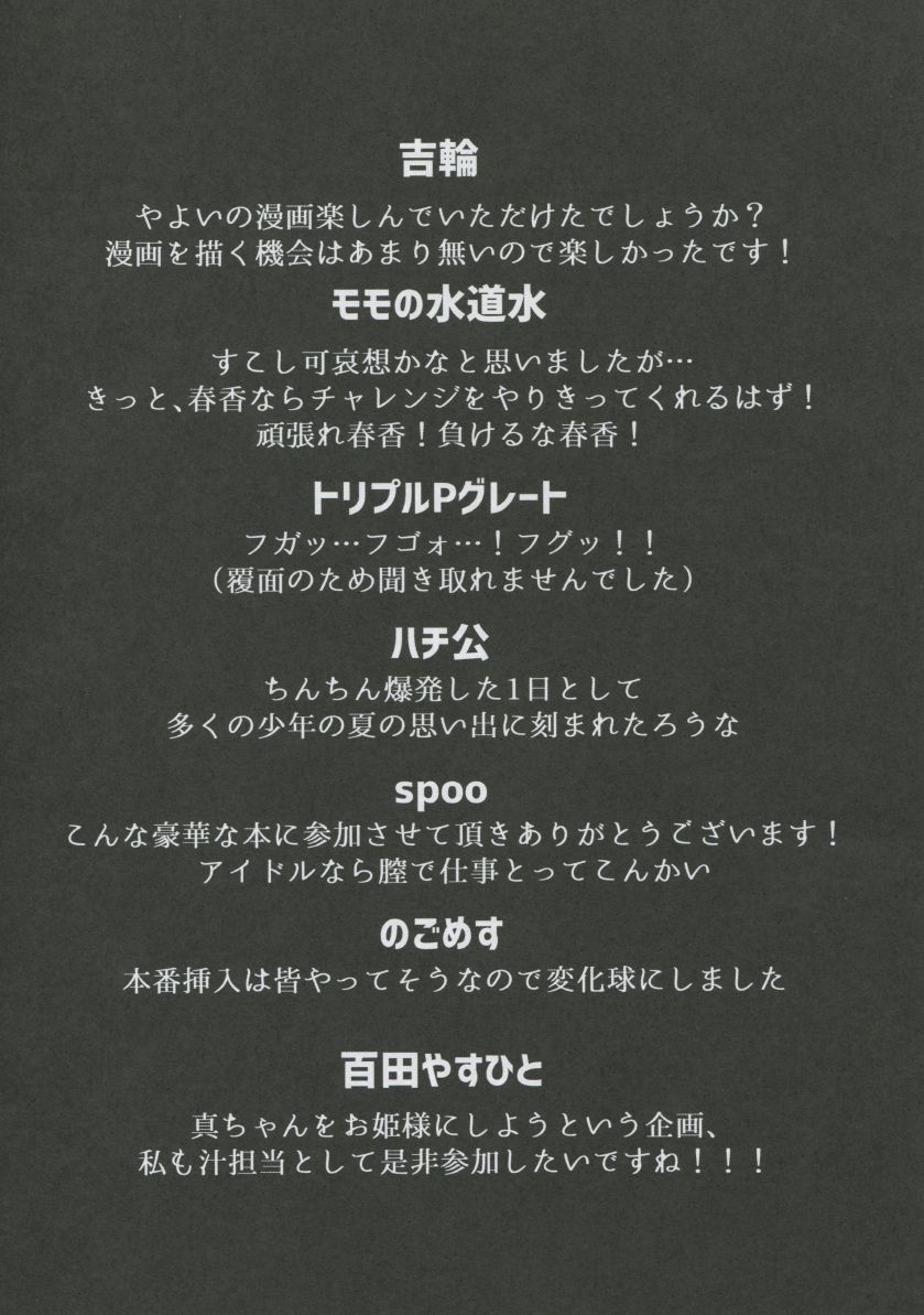 (C92) [ジャバランド (よろず)] 765プロドスケベ生放送24時間テレビ合同 (アイドルマスター)