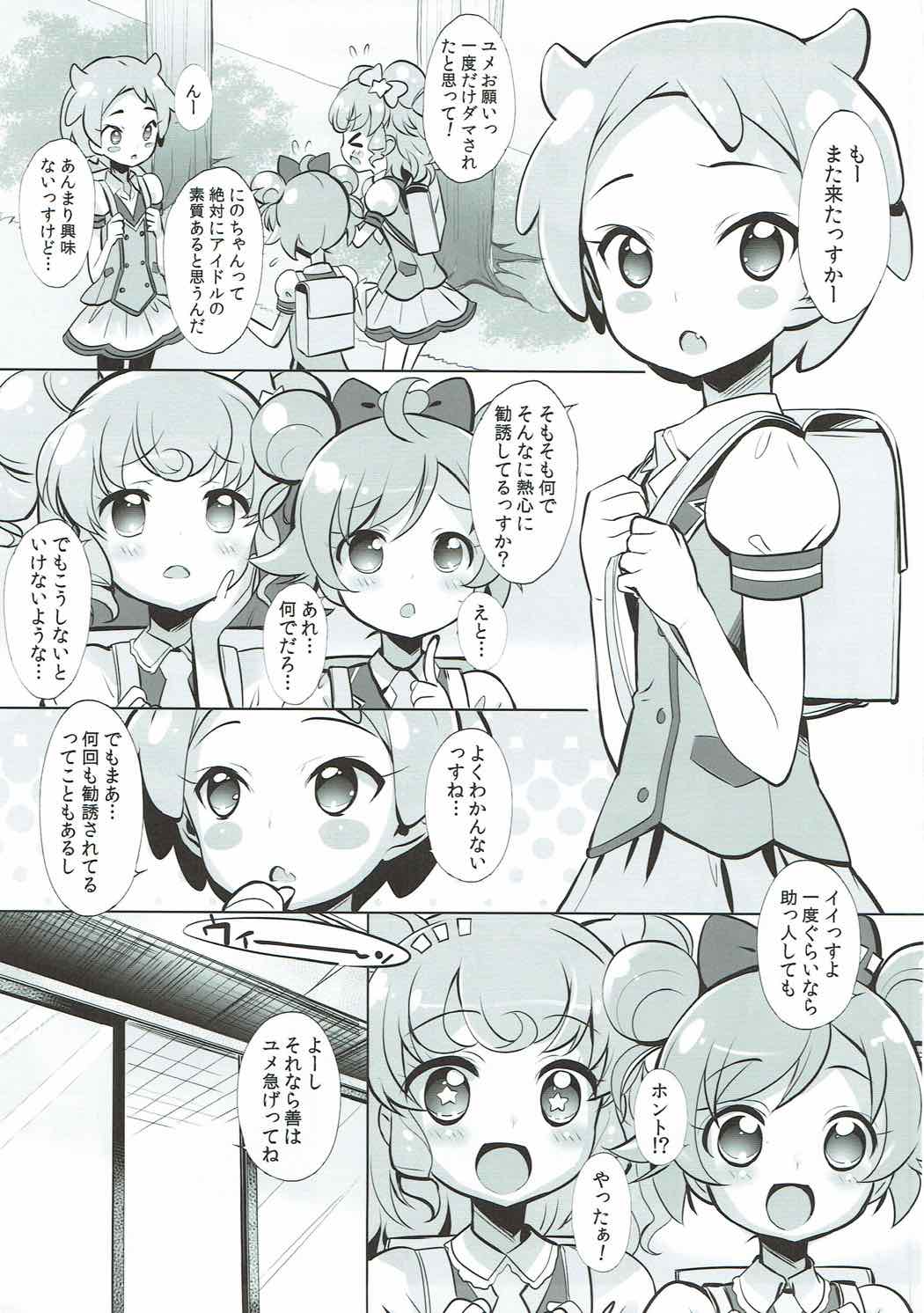 (C92) [ふらいぱん大魔王 (提灯暗光)] システムですから♥アイドルタイム#2 (プリパラ)