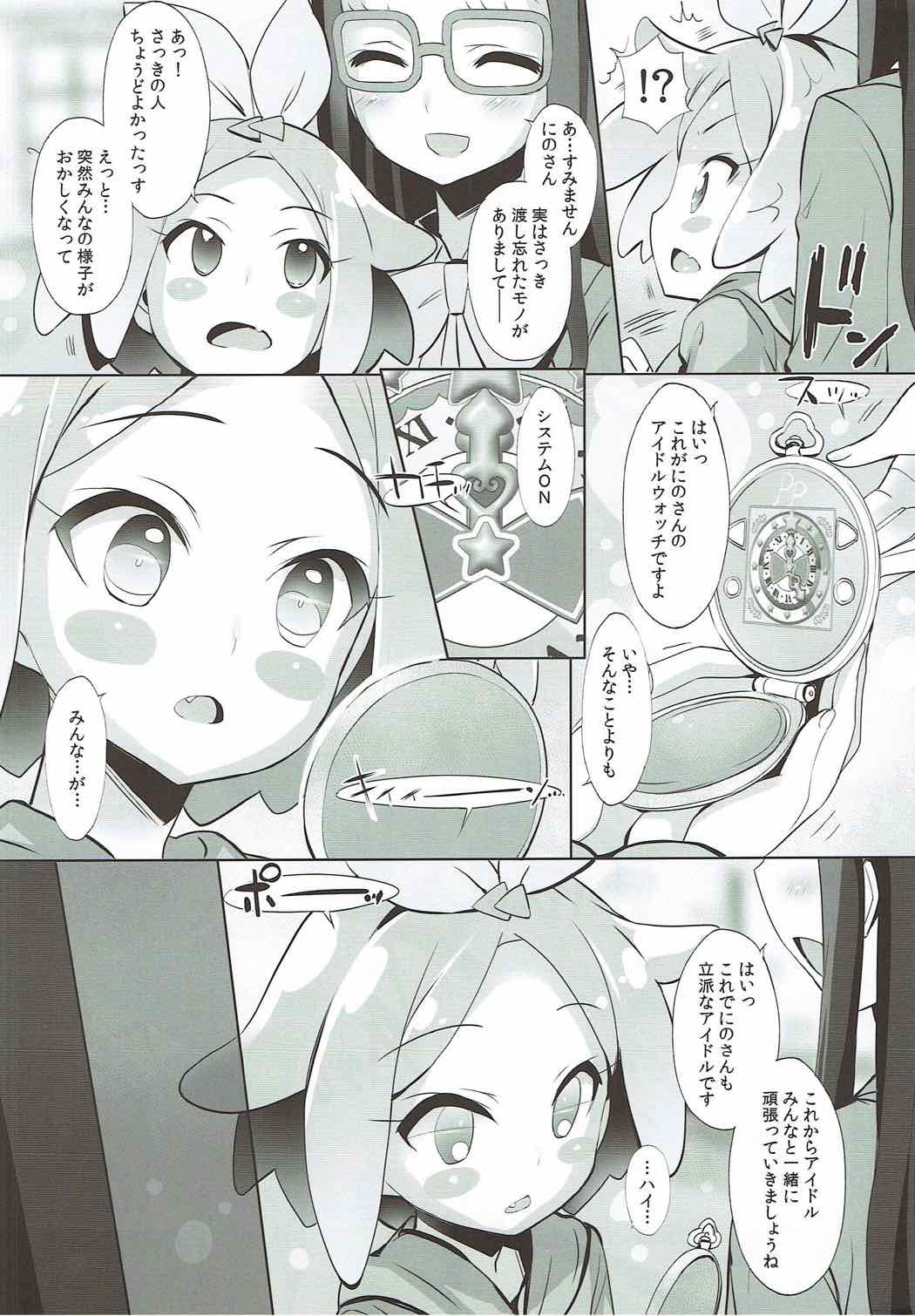 (C92) [ふらいぱん大魔王 (提灯暗光)] システムですから♥アイドルタイム#2 (プリパラ)