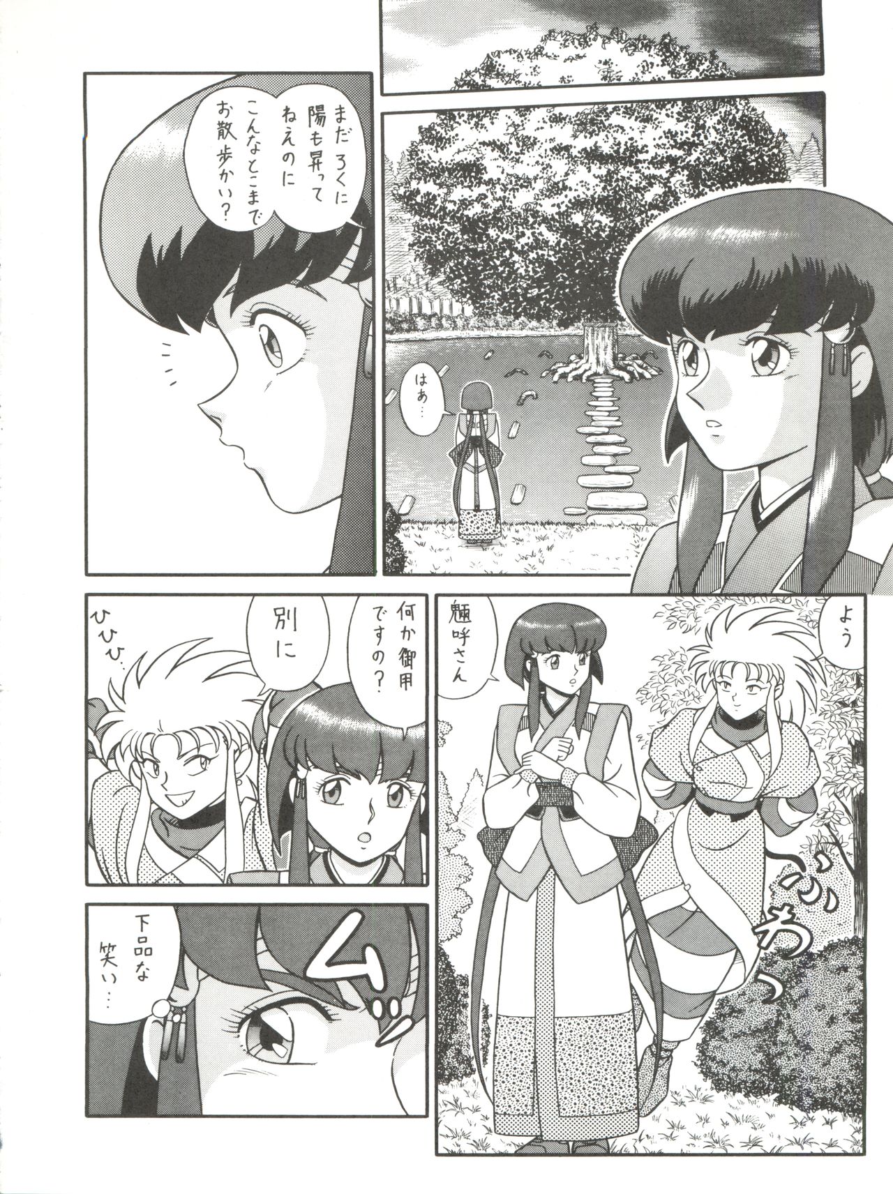 [たかした屋 (たやたかし)] バカじゃねえの 2 (天地無用!)