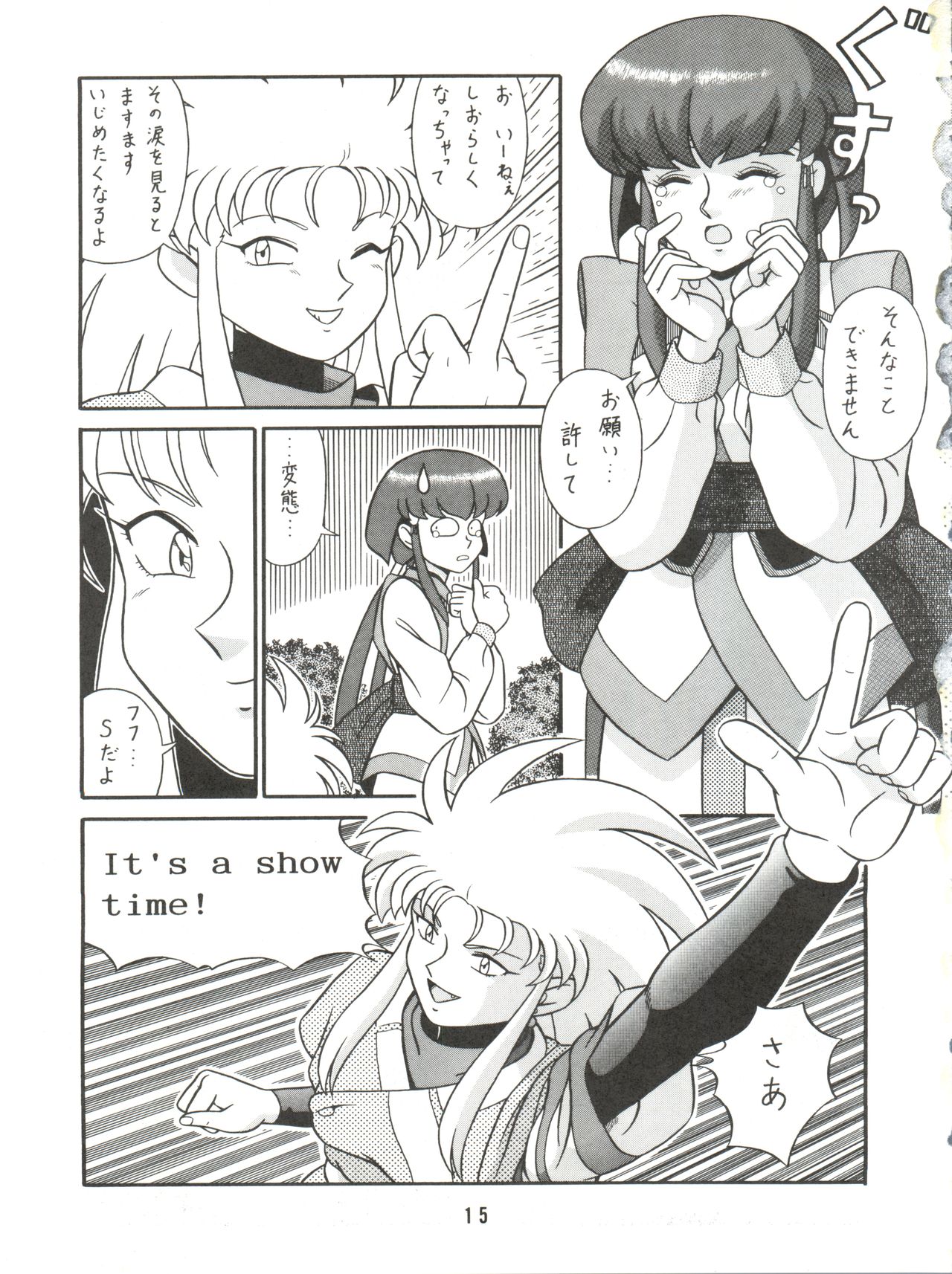 [たかした屋 (たやたかし)] バカじゃねえの 2 (天地無用!)