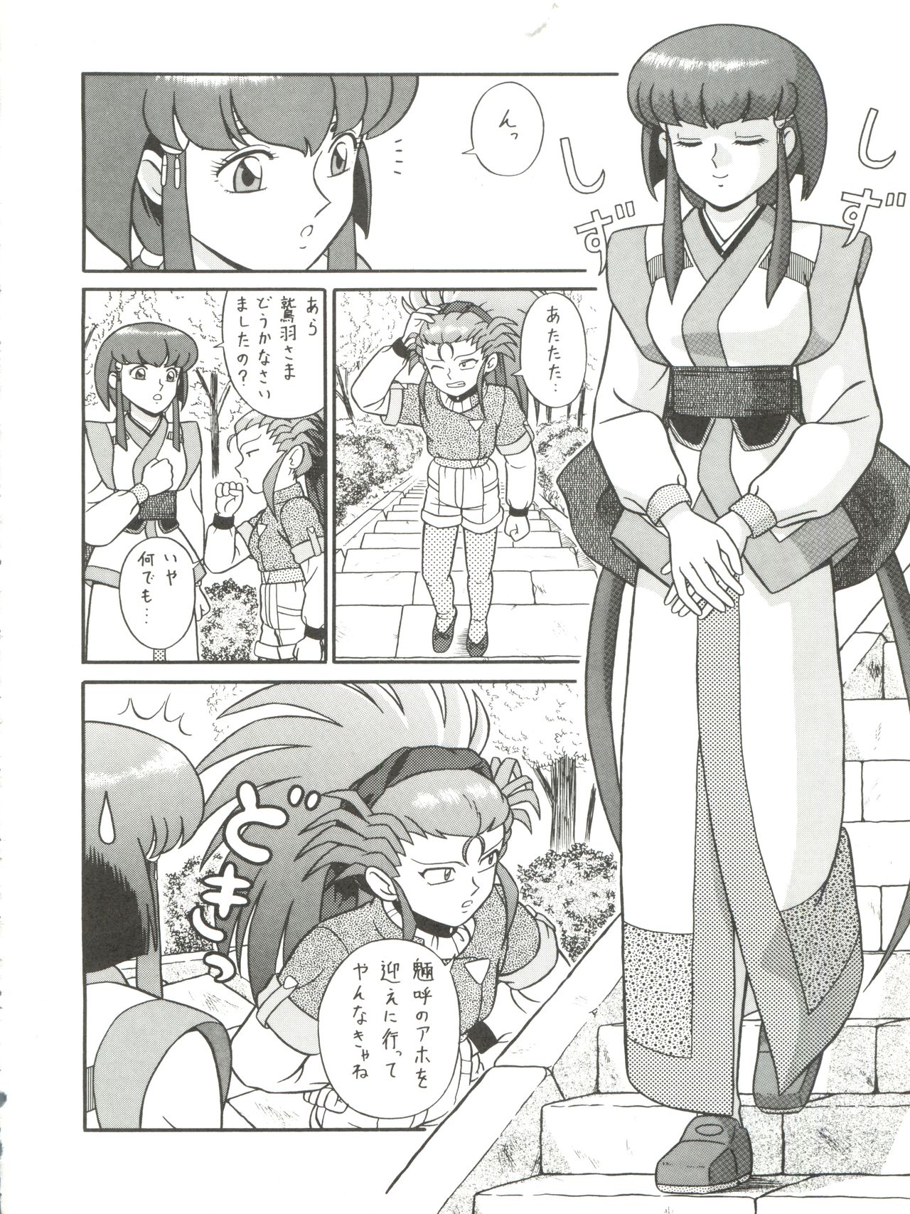 [たかした屋 (たやたかし)] バカじゃねえの 2 (天地無用!)