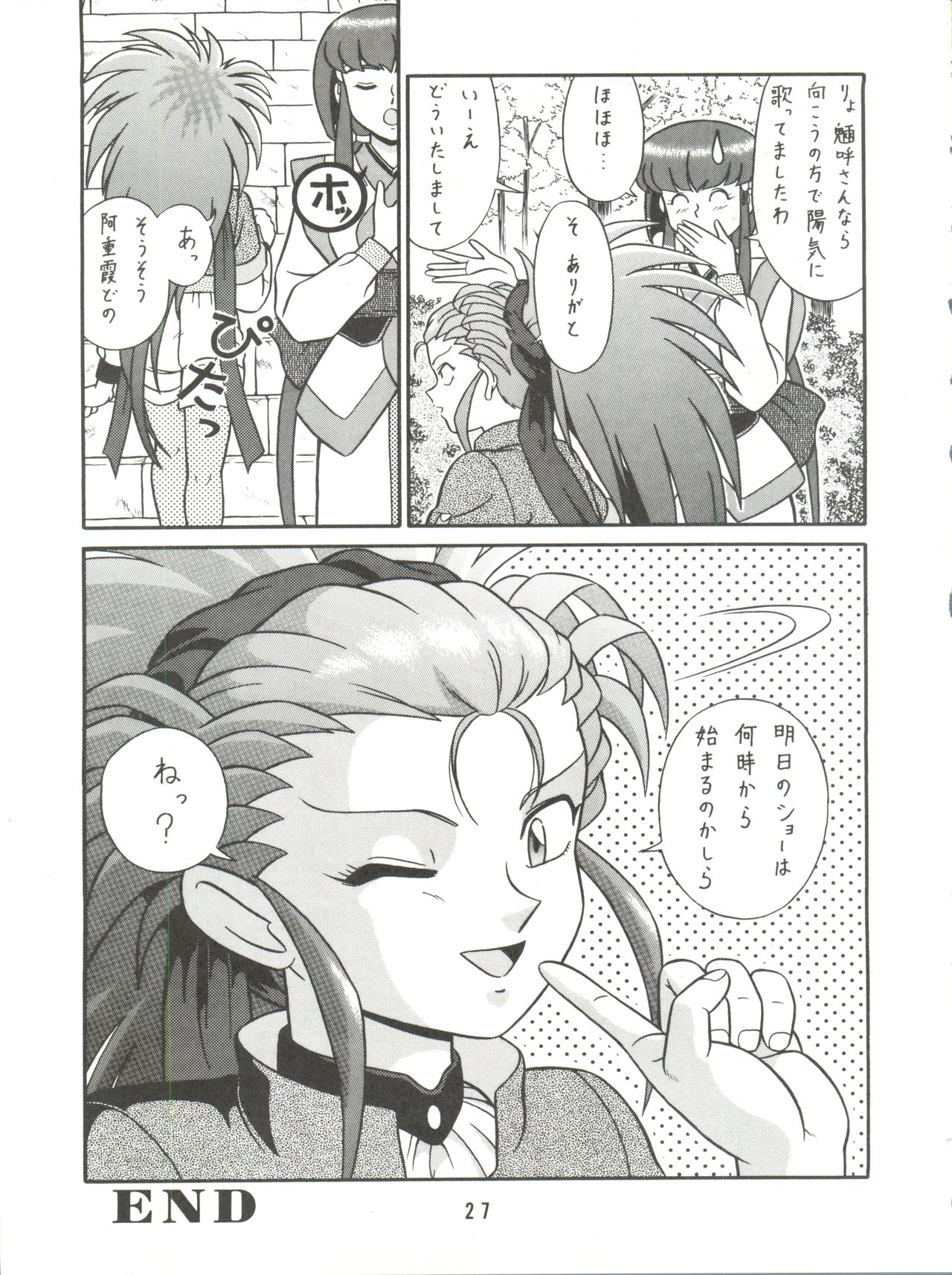 [たかした屋 (たやたかし)] バカじゃねえの 2 (天地無用!)