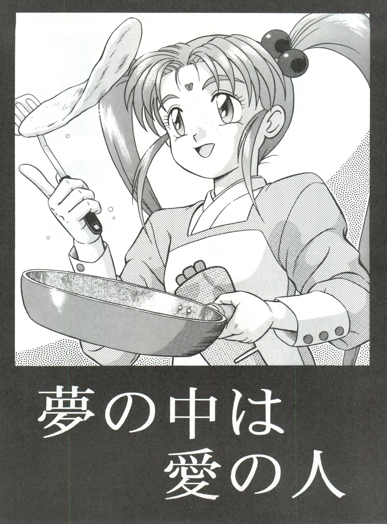 [たかした屋 (たやたかし)] バカじゃねえの 2 (天地無用!)