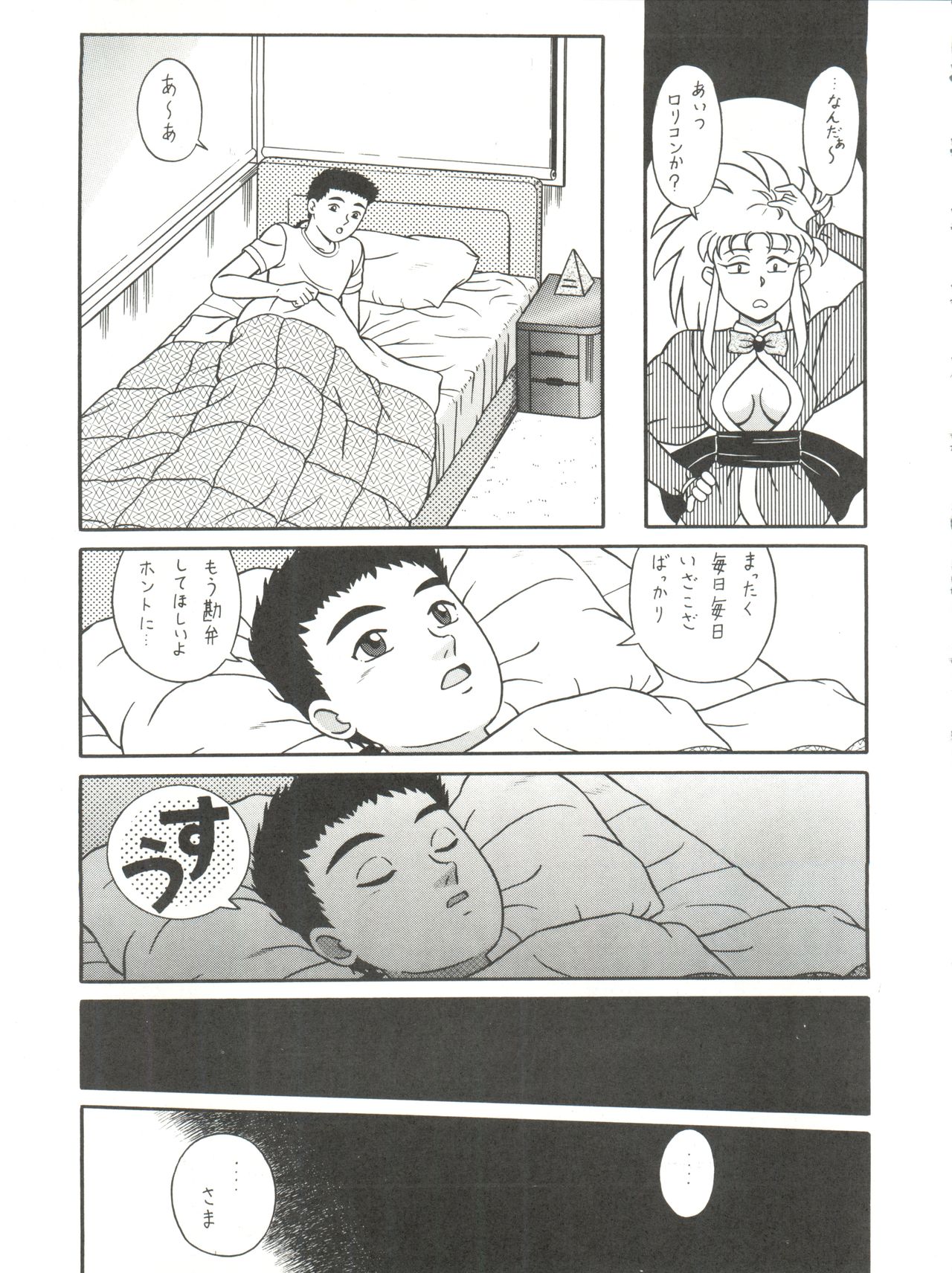 [たかした屋 (たやたかし)] バカじゃねえの 2 (天地無用!)