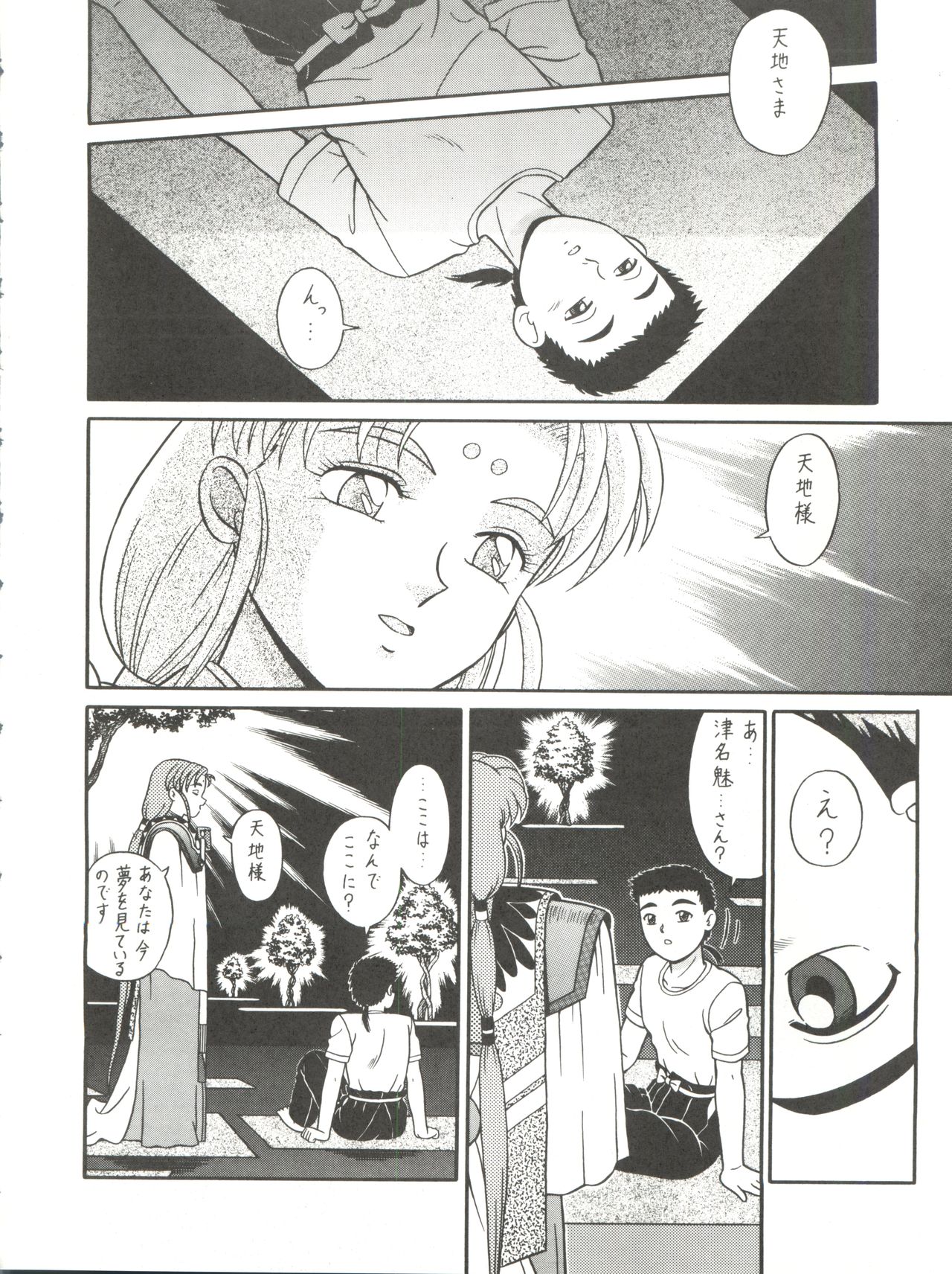 [たかした屋 (たやたかし)] バカじゃねえの 2 (天地無用!)