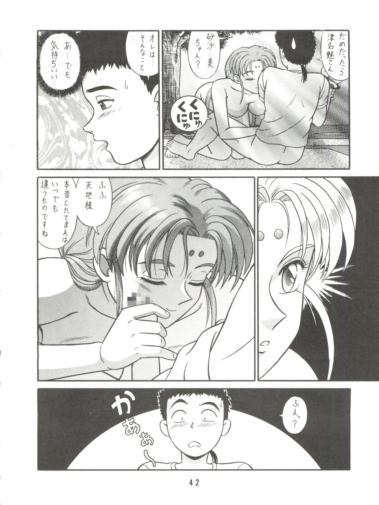 [たかした屋 (たやたかし)] バカじゃねえの 2 (天地無用!)