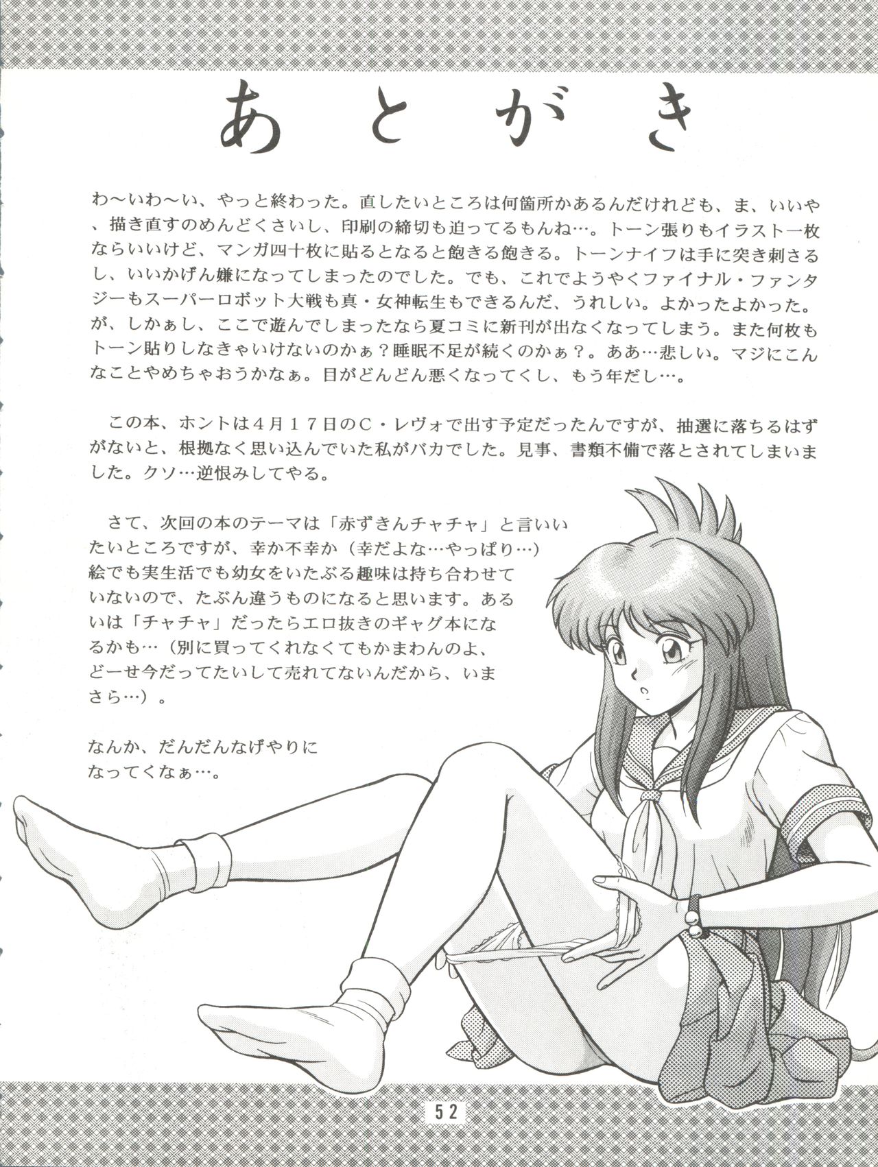 [たかした屋 (たやたかし)] バカじゃねえの 2 (天地無用!)