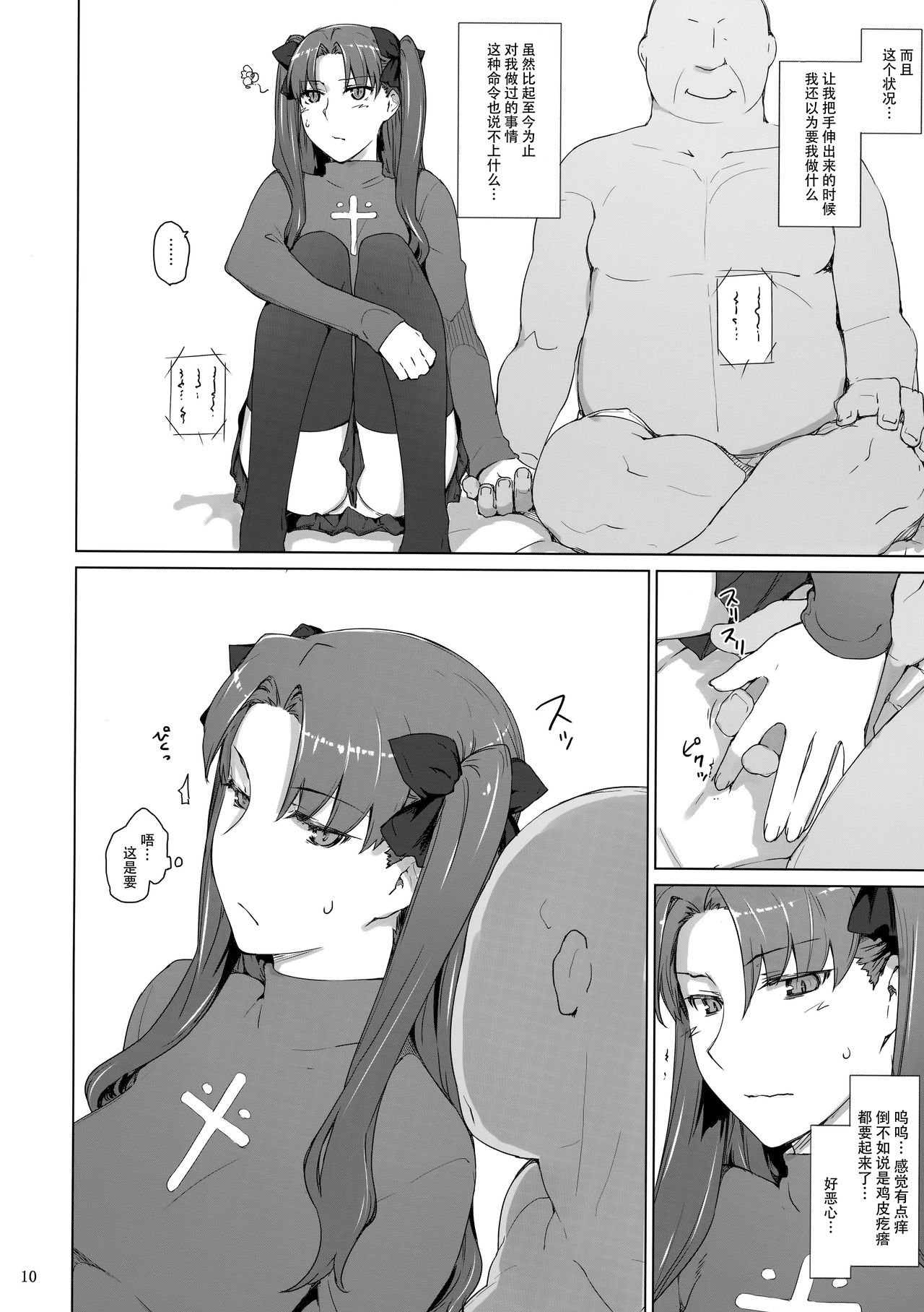 (C92) [MTSP (Jin)] 遠坂家ノ家計事情10 (Fate/stay night) [中国翻訳]