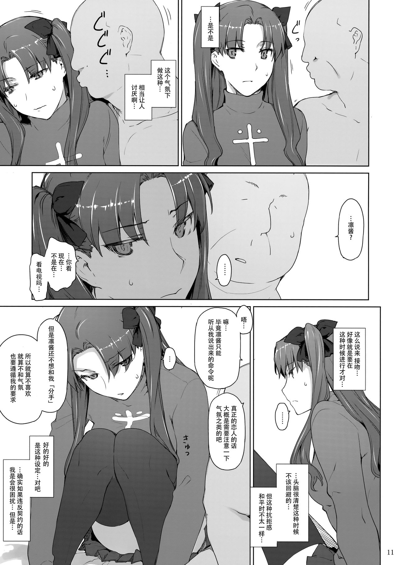 (C92) [MTSP (Jin)] 遠坂家ノ家計事情10 (Fate/stay night) [中国翻訳]