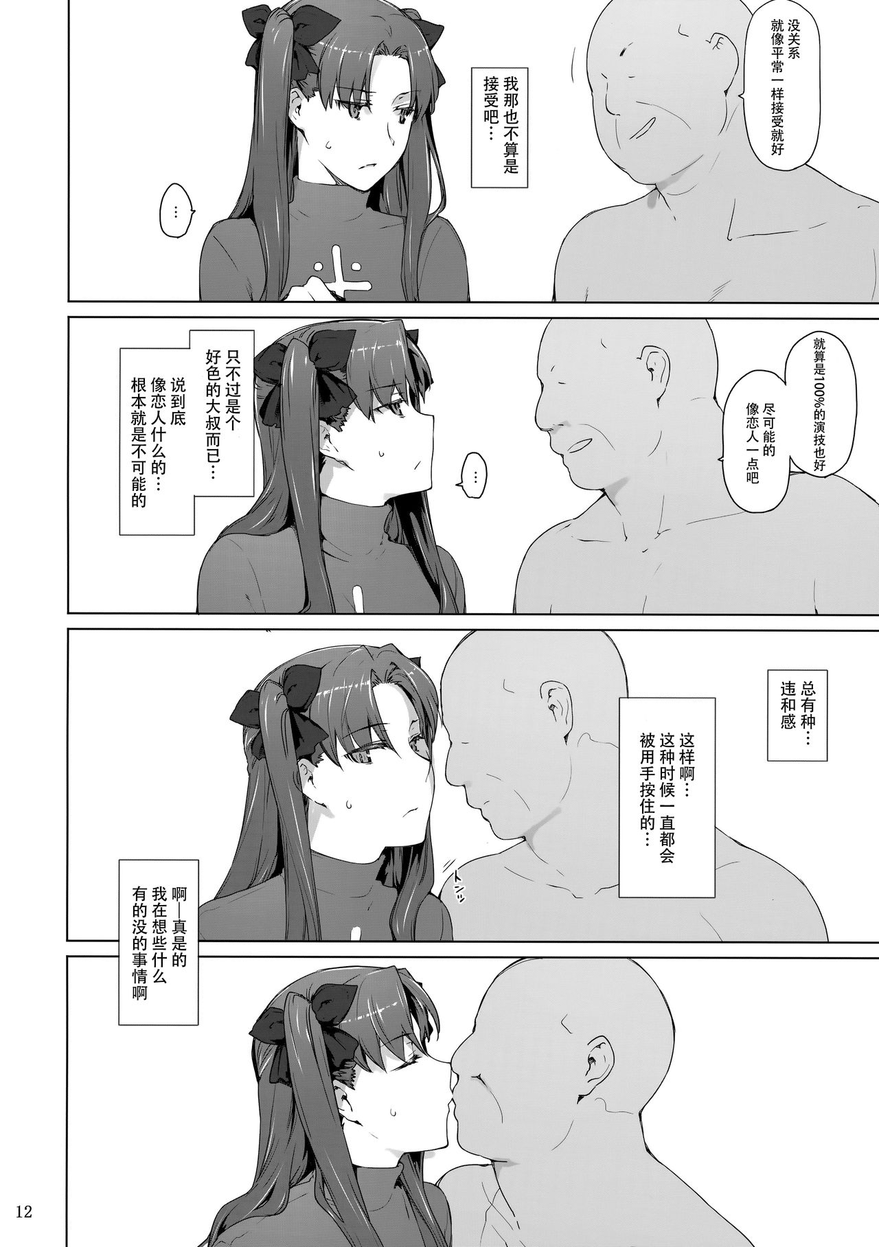 (C92) [MTSP (Jin)] 遠坂家ノ家計事情10 (Fate/stay night) [中国翻訳]