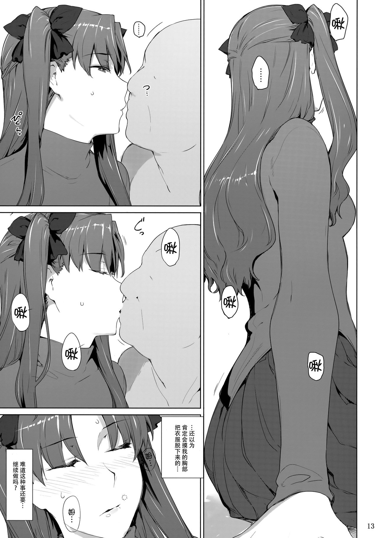 (C92) [MTSP (Jin)] 遠坂家ノ家計事情10 (Fate/stay night) [中国翻訳]