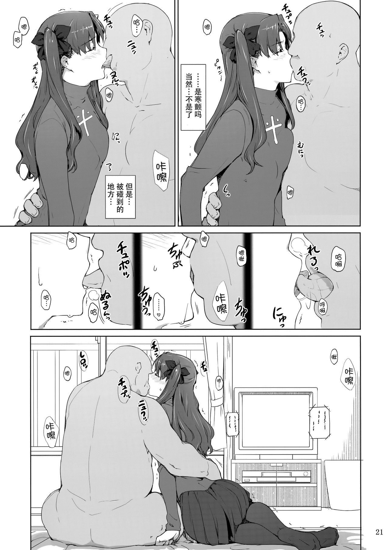 (C92) [MTSP (Jin)] 遠坂家ノ家計事情10 (Fate/stay night) [中国翻訳]