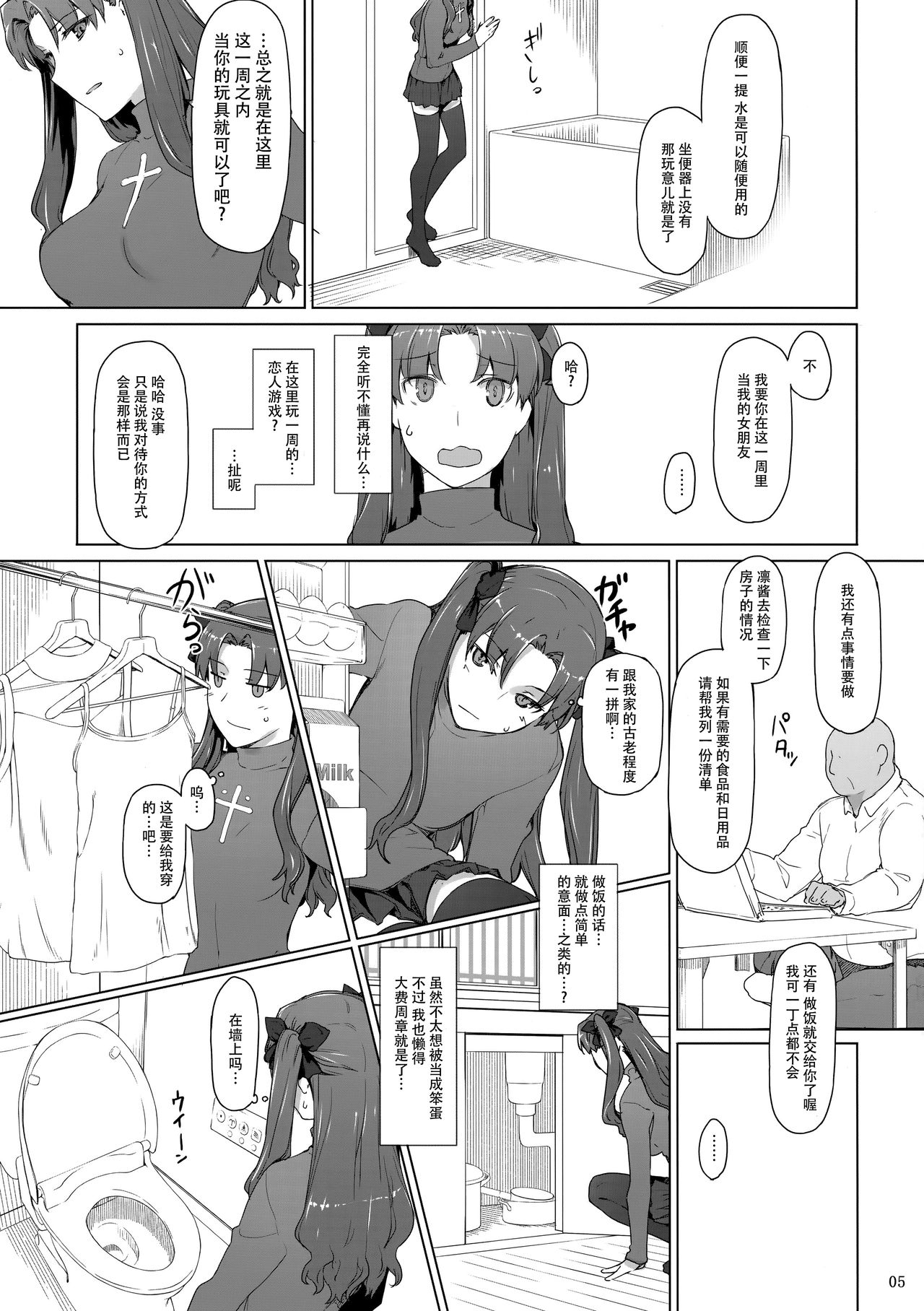 (C92) [MTSP (Jin)] 遠坂家ノ家計事情10 (Fate/stay night) [中国翻訳]