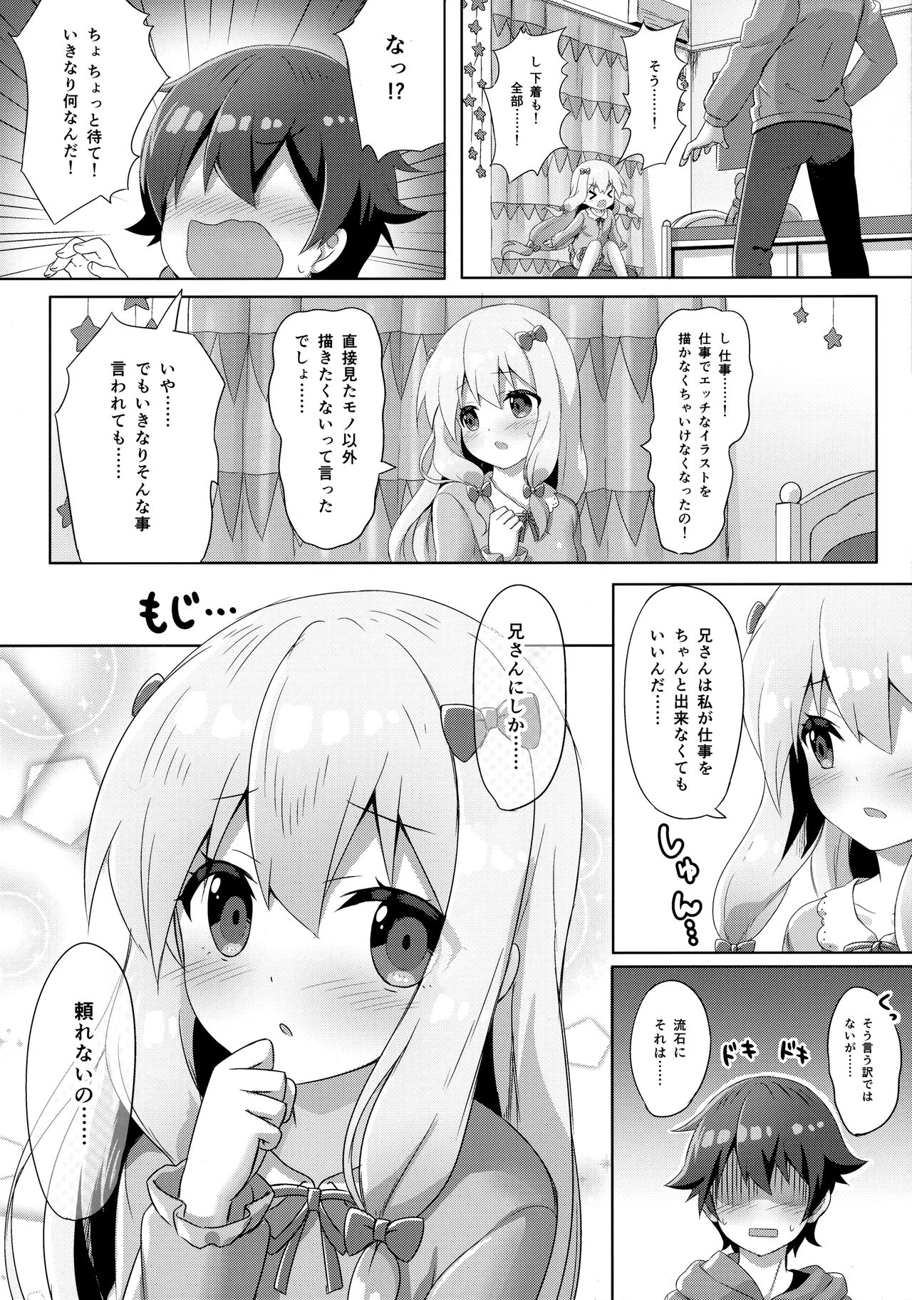 (C92) [あにまるハーブ (夜ノみつき)] エロマンガ先生-俺の世界で一番カワイイ妹- (エロマンガ先生)