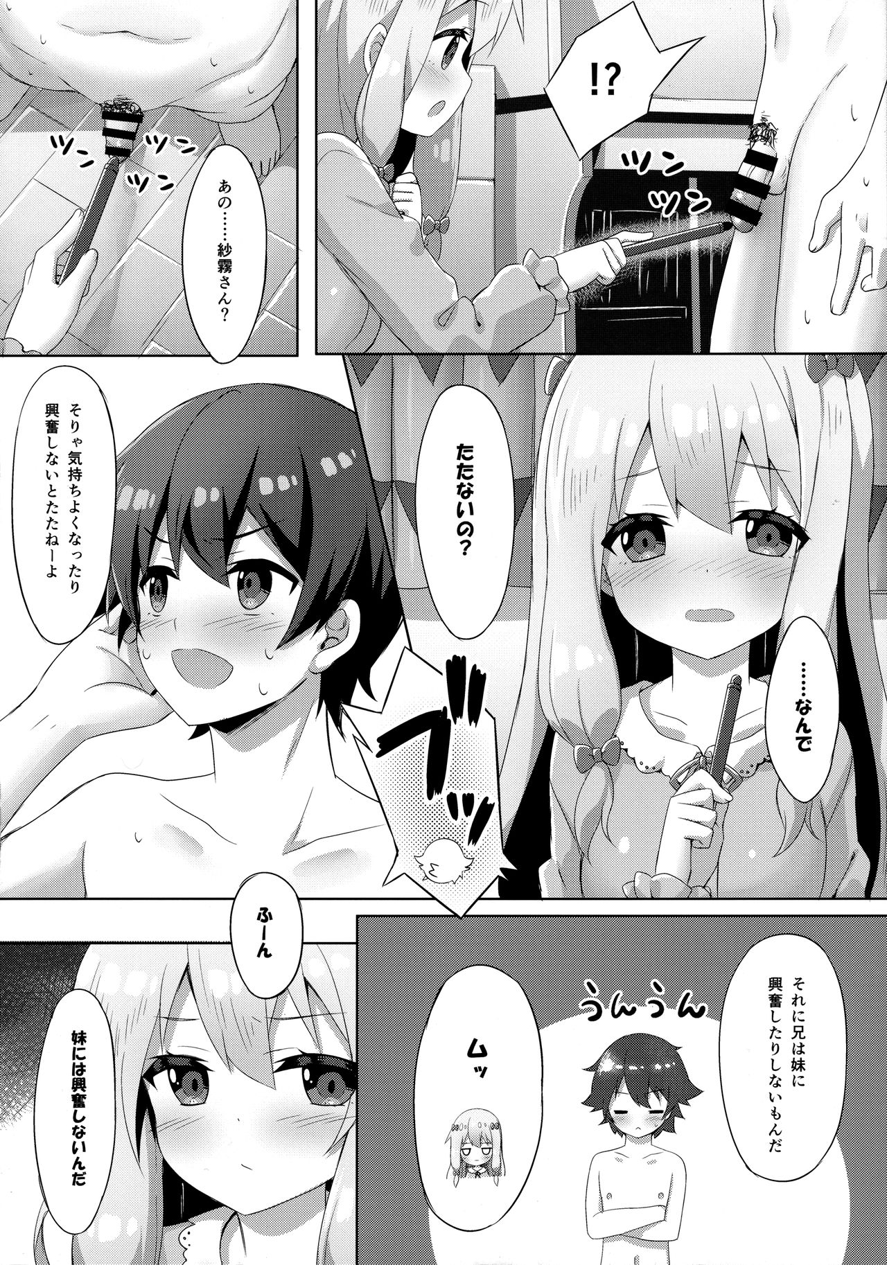 (C92) [あにまるハーブ (夜ノみつき)] エロマンガ先生-俺の世界で一番カワイイ妹- (エロマンガ先生)