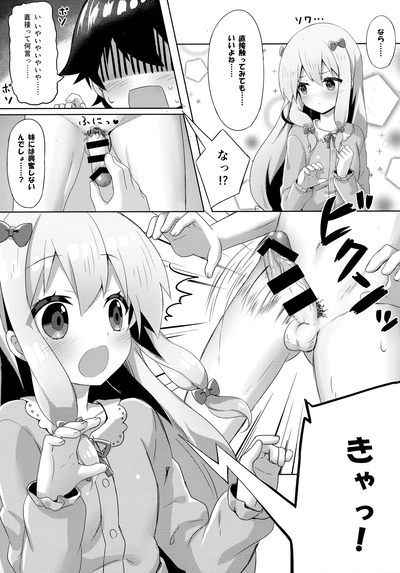 (C92) [あにまるハーブ (夜ノみつき)] エロマンガ先生-俺の世界で一番カワイイ妹- (エロマンガ先生)