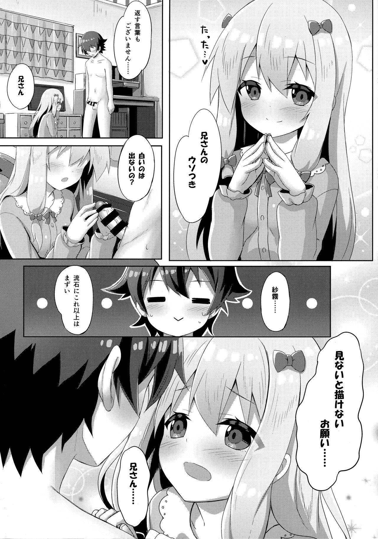 (C92) [あにまるハーブ (夜ノみつき)] エロマンガ先生-俺の世界で一番カワイイ妹- (エロマンガ先生)