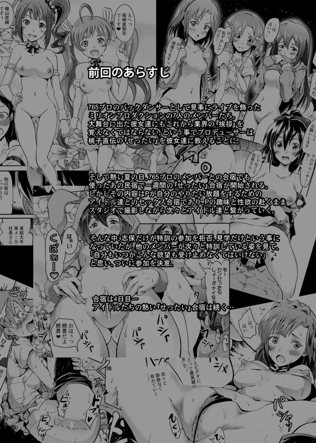 [Grace (よこやまなおき)] ミリオンバックダンサーたちのオトナの「せったい」合宿 2 (アイドルマスターミリオンライブ!) [DL版]