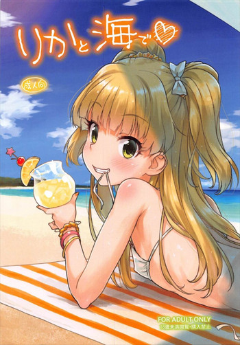 (C92) [青空少女 (白根戴斗)] りかと海で♡ (アイドルマスター シンデレラガールズ)
