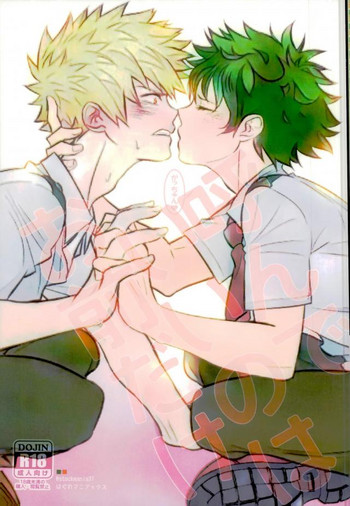 (どうやら出番のようだ!6) [はぐれマニアックス (stockmania37)] 呼んでいいのはお前だけ (僕のヒーローアカデミア)