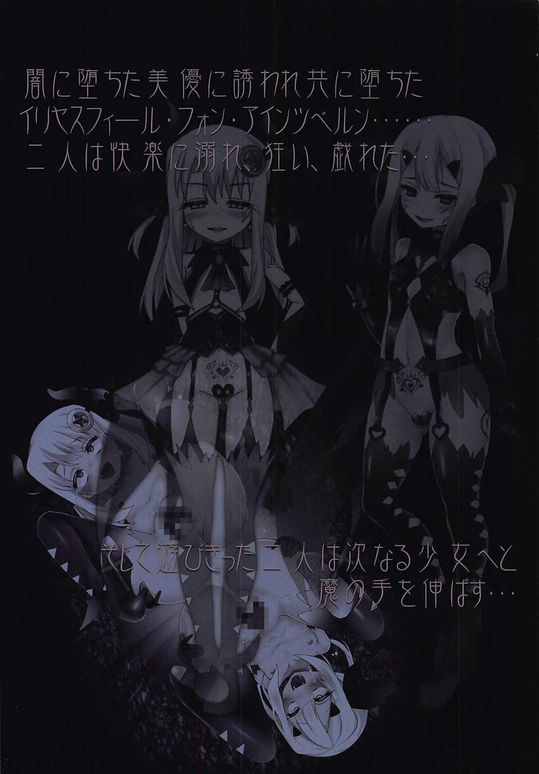 (C92) [女騎士の城 (送り萬都)] 魔法少女の愉悦遊戯 (Fate/kaleid liner プリズマ☆イリヤ)