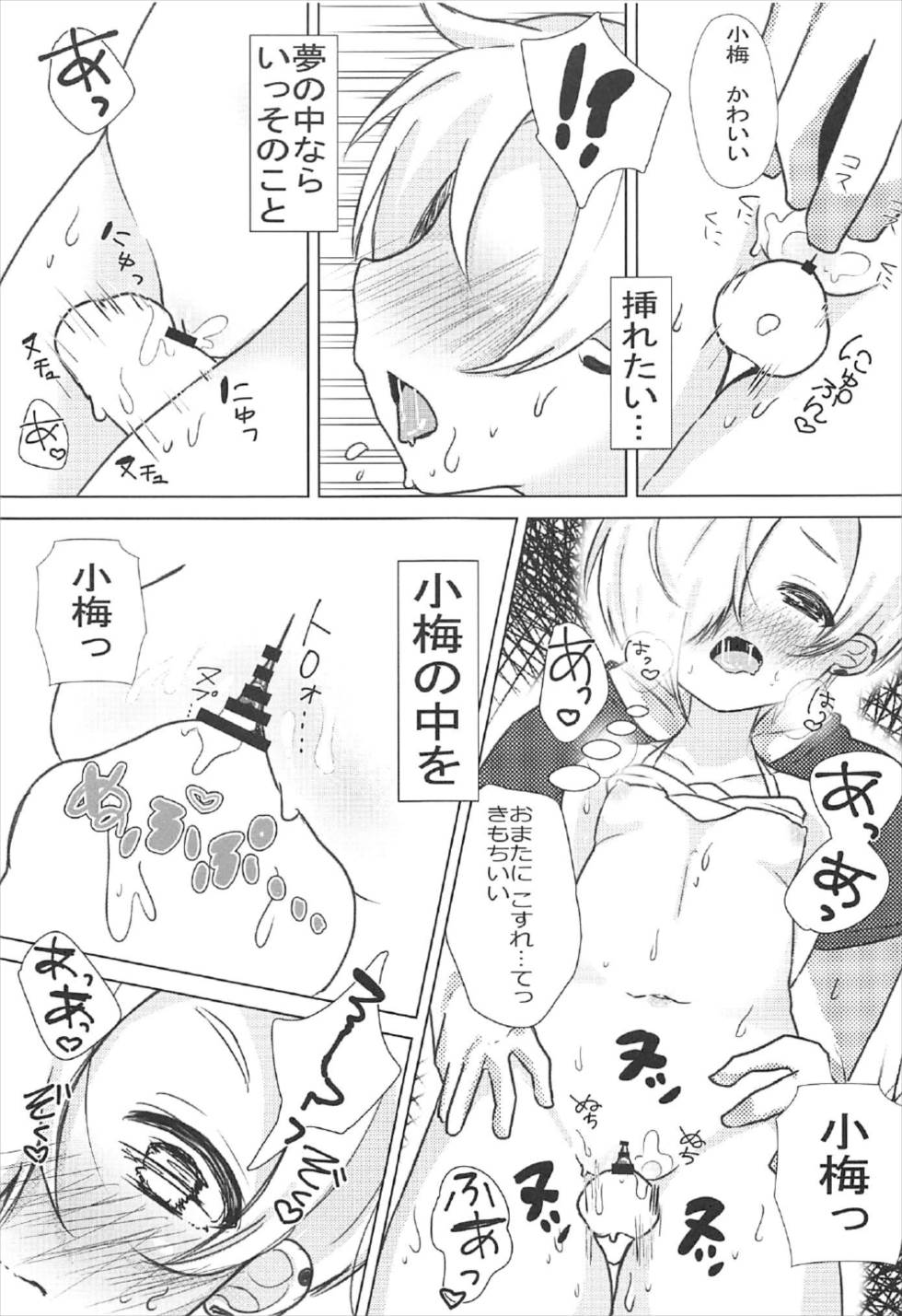 (C92) [おまめ直営店 (なこ豆太)] 夢で逢えたら -真夏の夜のイタズラ- (アイドルマスターシンデレラガールズ)