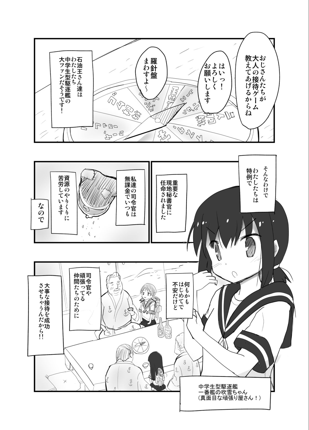 [■■■たんぽぽ■■■ (あんしんママ)] 石油王が吹雪ちゃんと宴会ゲーム (艦隊これくしょん -艦これ-) [DL版]