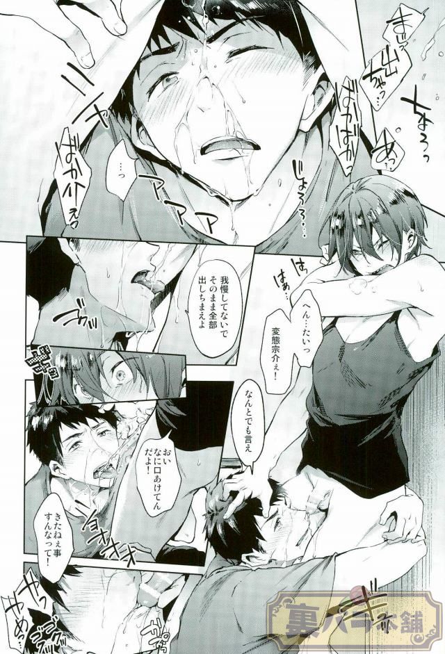 (CC大阪100) [あめりかん☆ろっく (コタロー)] いじめてくれよ! (Free!)