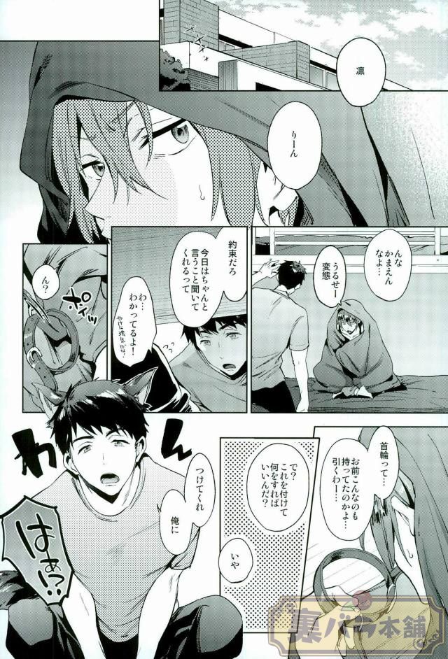 (CC大阪100) [あめりかん☆ろっく (コタロー)] いじめてくれよ! (Free!)