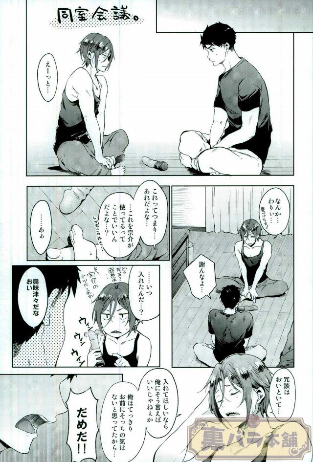 (CC大阪100) [あめりかん☆ろっく (コタロー)] いじめてくれよ! (Free!)