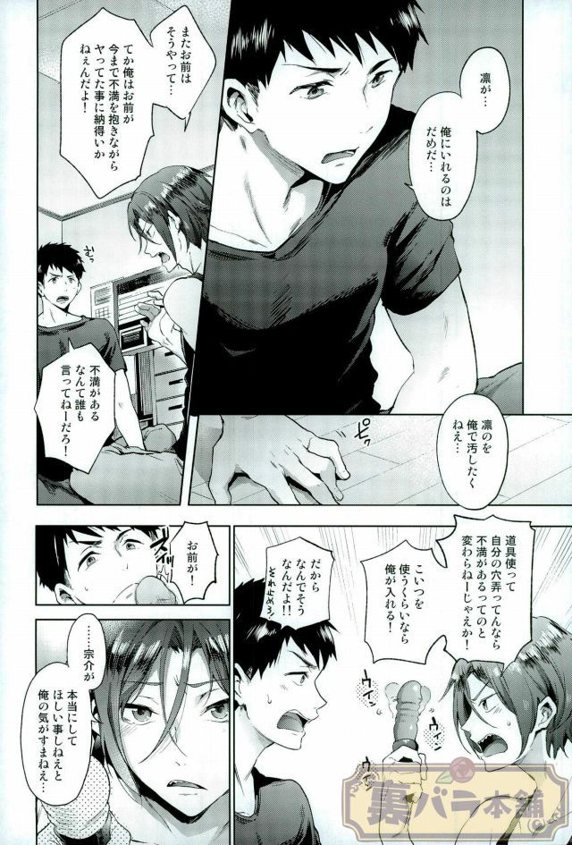 (CC大阪100) [あめりかん☆ろっく (コタロー)] いじめてくれよ! (Free!)