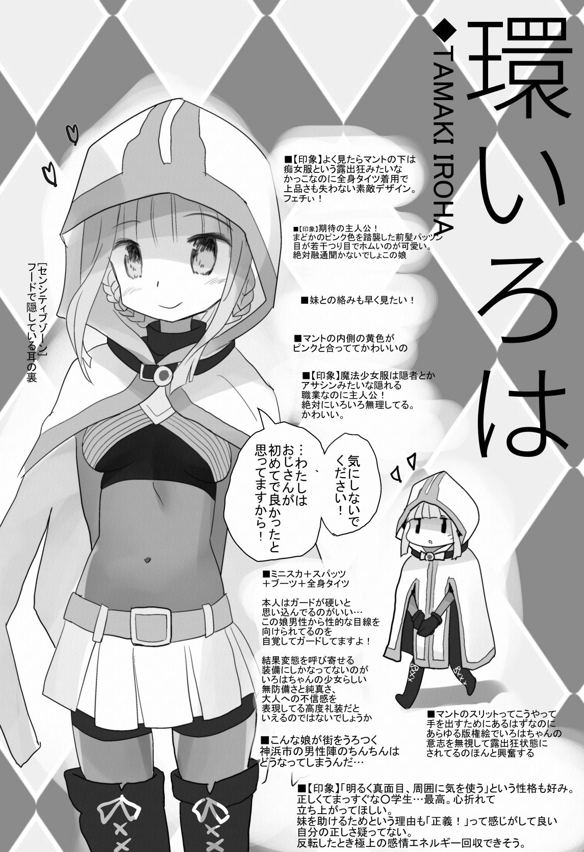 【タンポポ（あんしんママ）】夏コミでいできるマギアレコード魔法少女（マギアレコード魔法少女まどか☆マギア外伝）