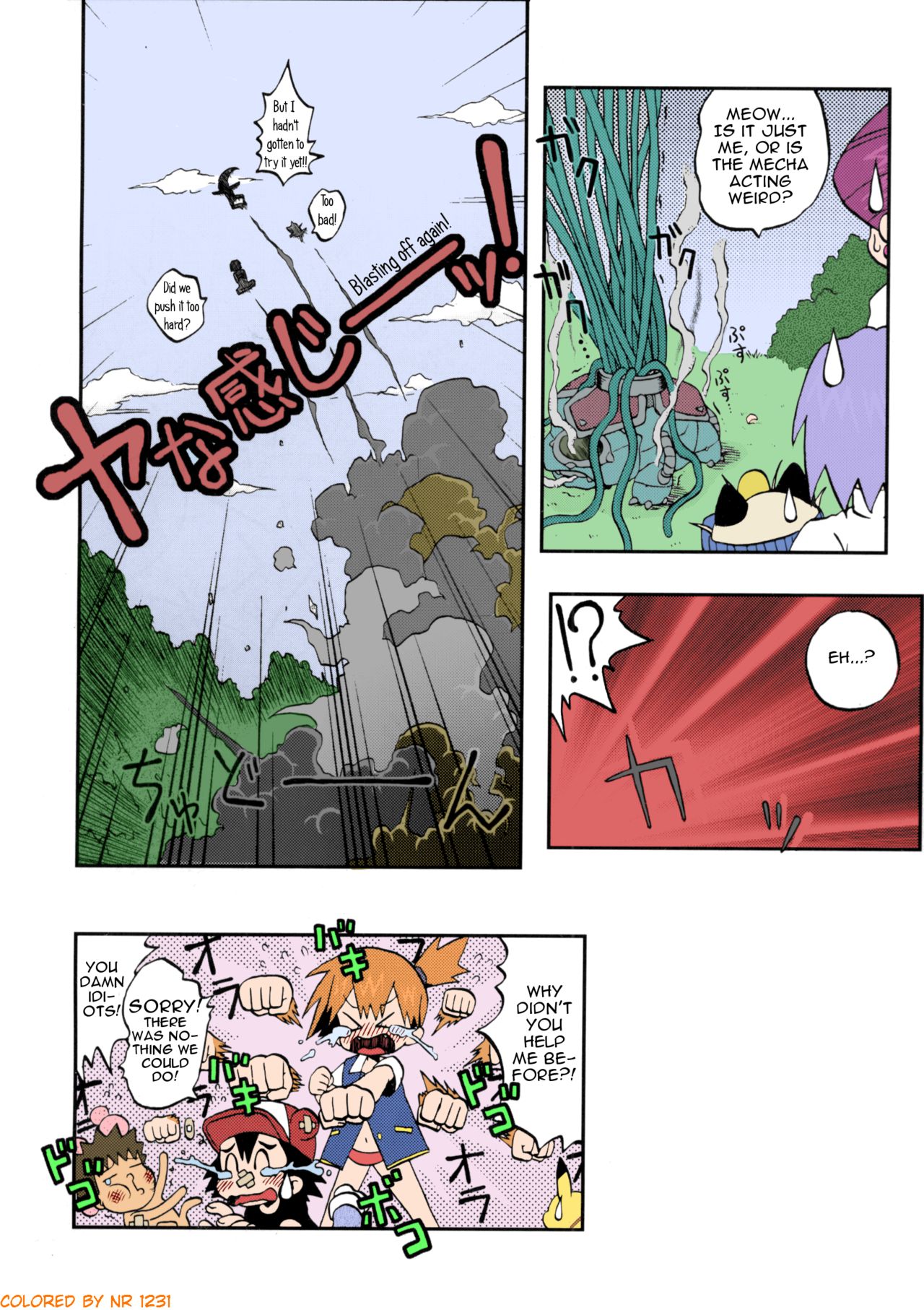 (C79) [うっかり堂 (島津いさみ)] なみにゆらめきいまはまどろむ (ポケットモンスター) [英訳] [カラー化]