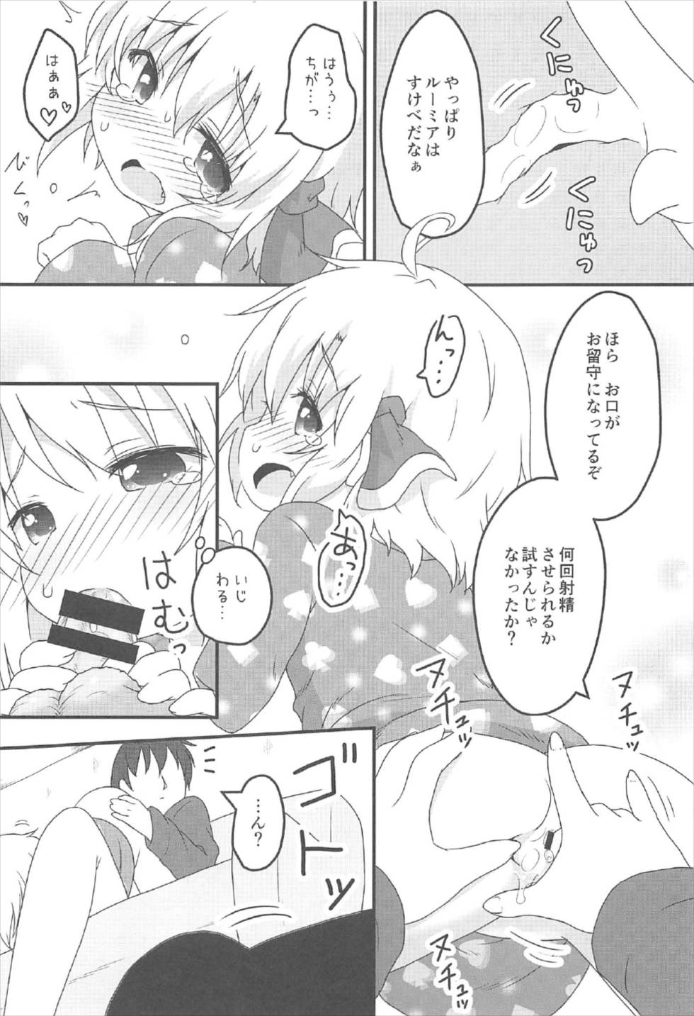(C92) [がいなもん (夏の紅茶)] 日常性活 -伍- (東方Project)