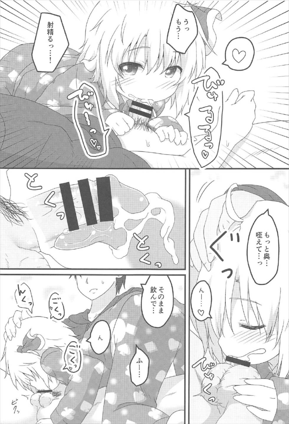 (C92) [がいなもん (夏の紅茶)] 日常性活 -伍- (東方Project)